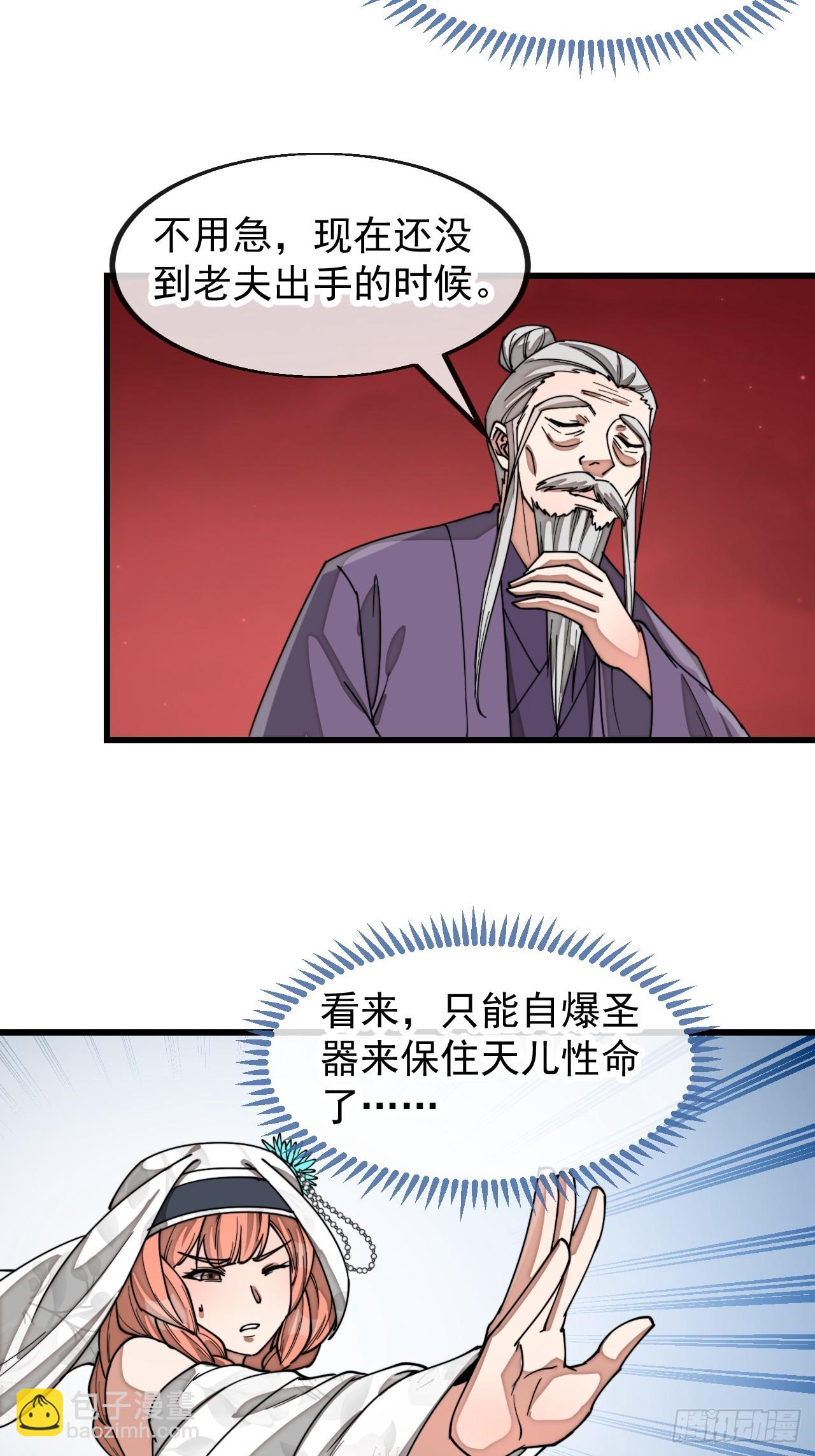 第一百九十四话：圣子别想逃-第197话