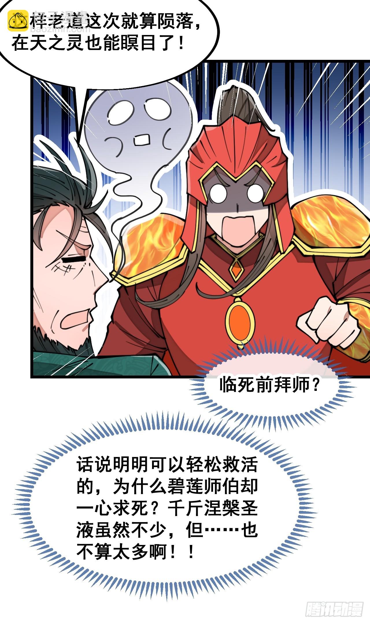 第一百九十六话：回光返照？！-第199话