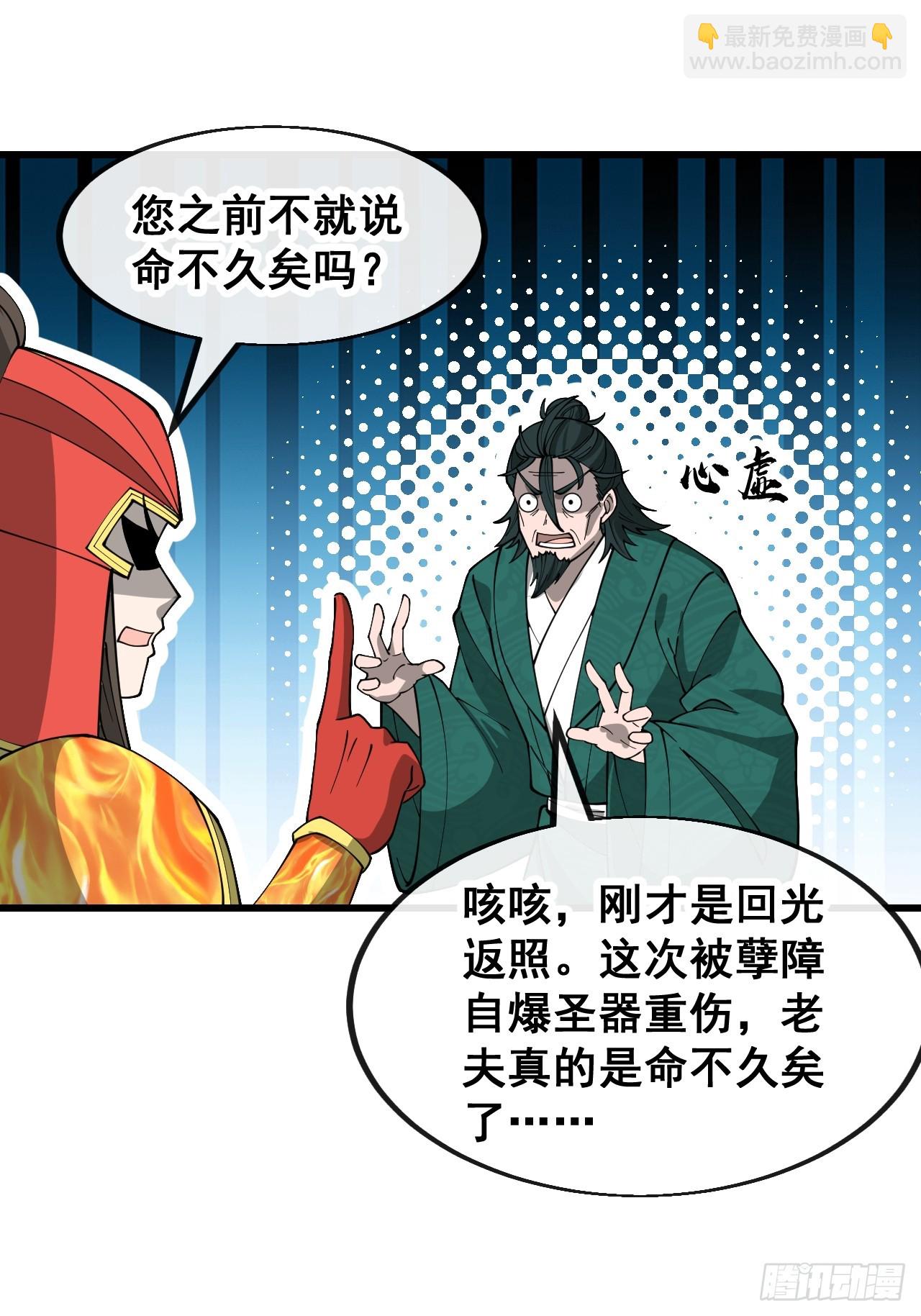 第一百九十六话：回光返照？！-第199话