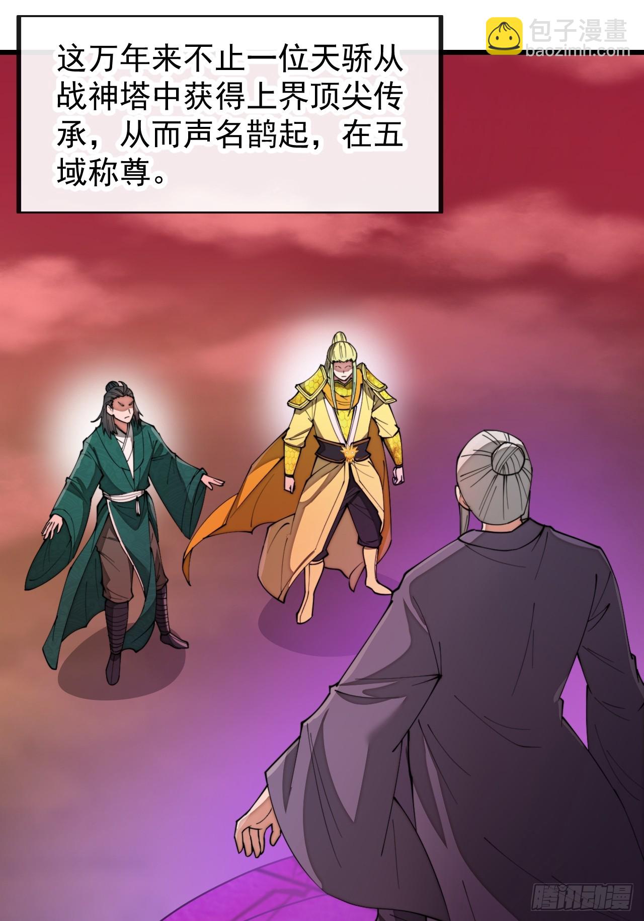 第一百九十八话：战神塔，迎进门-第201话