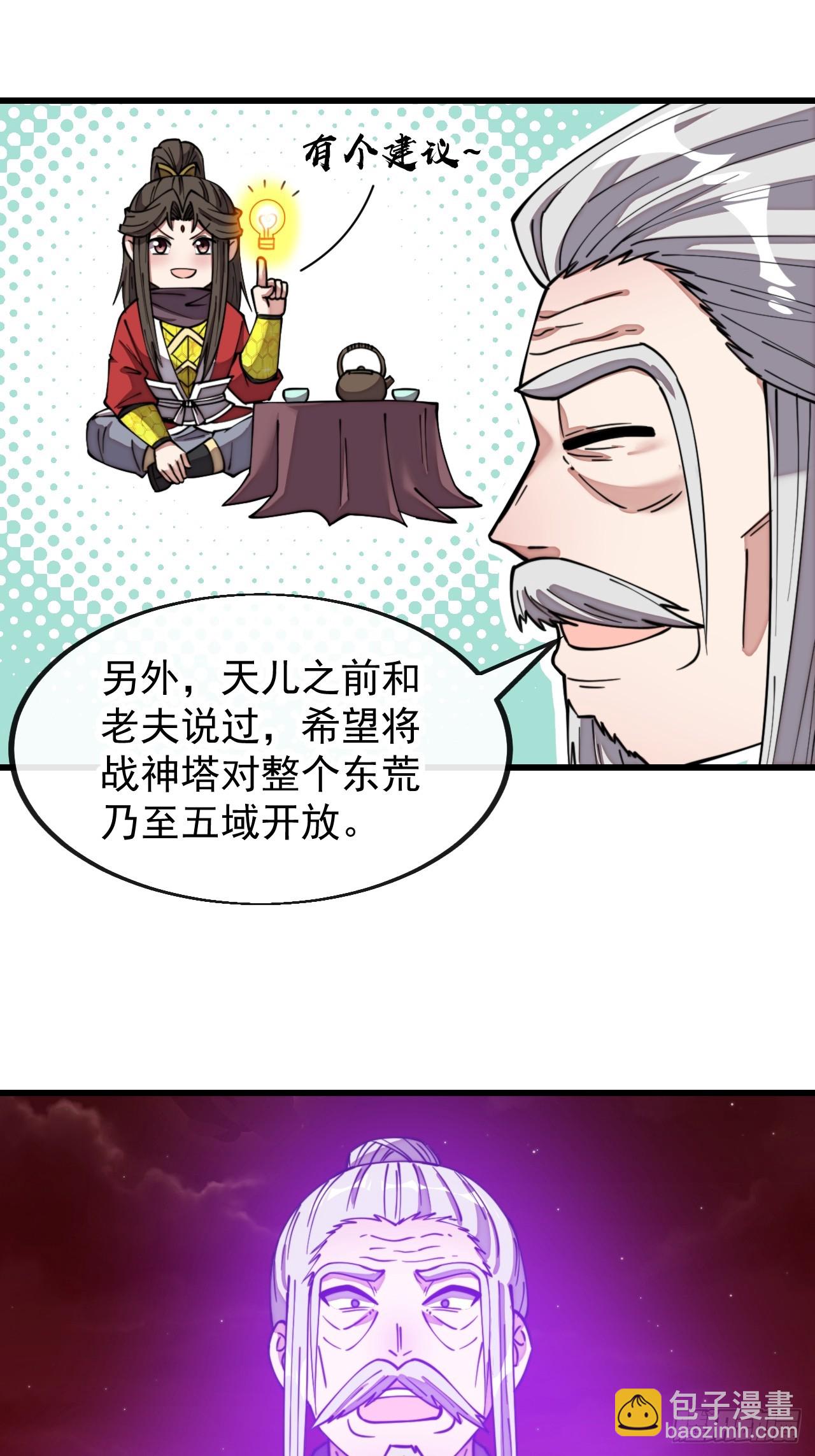 第一百九十八话：战神塔，迎进门-第201话