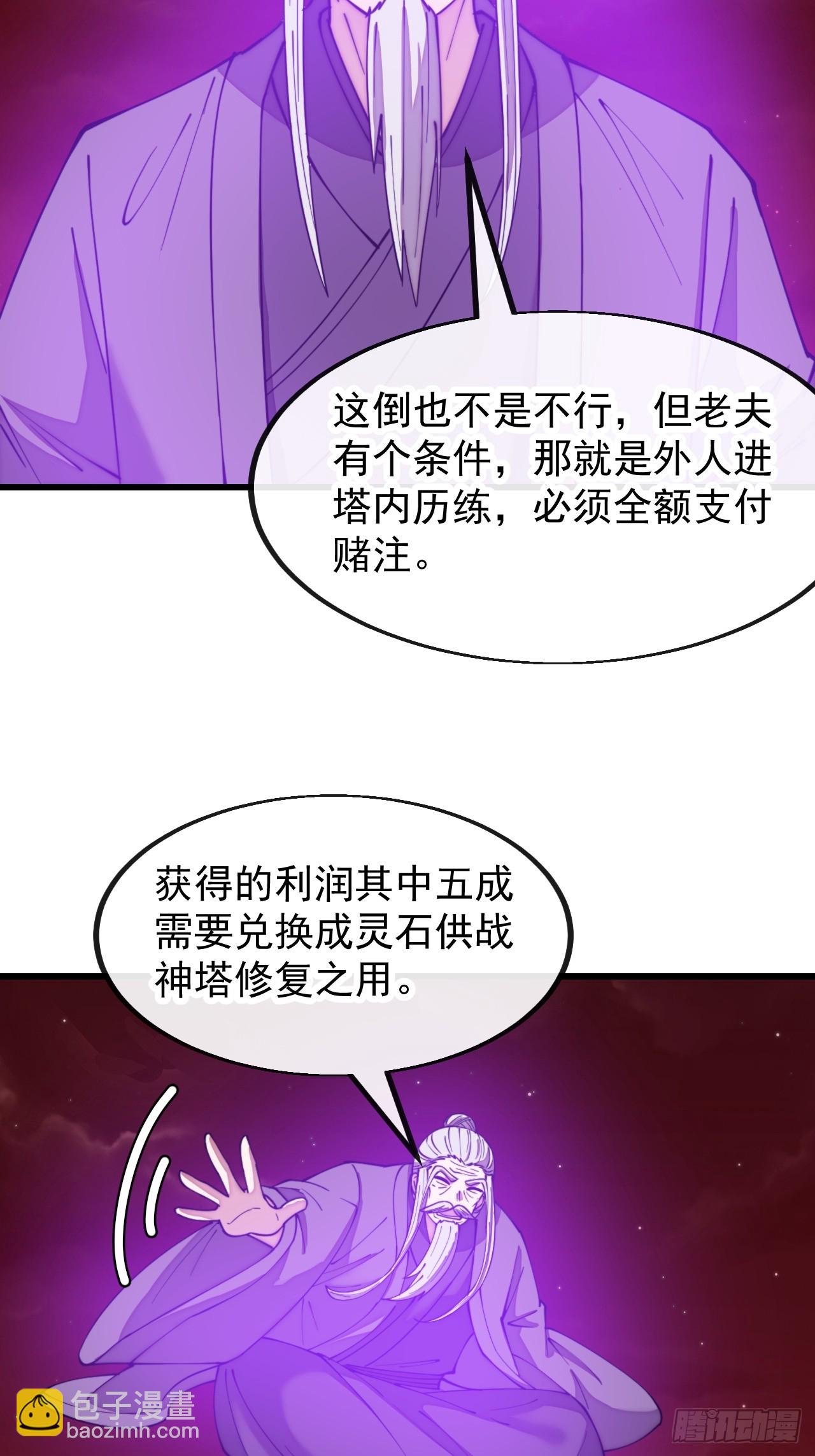 第一百九十八话：战神塔，迎进门-第201话