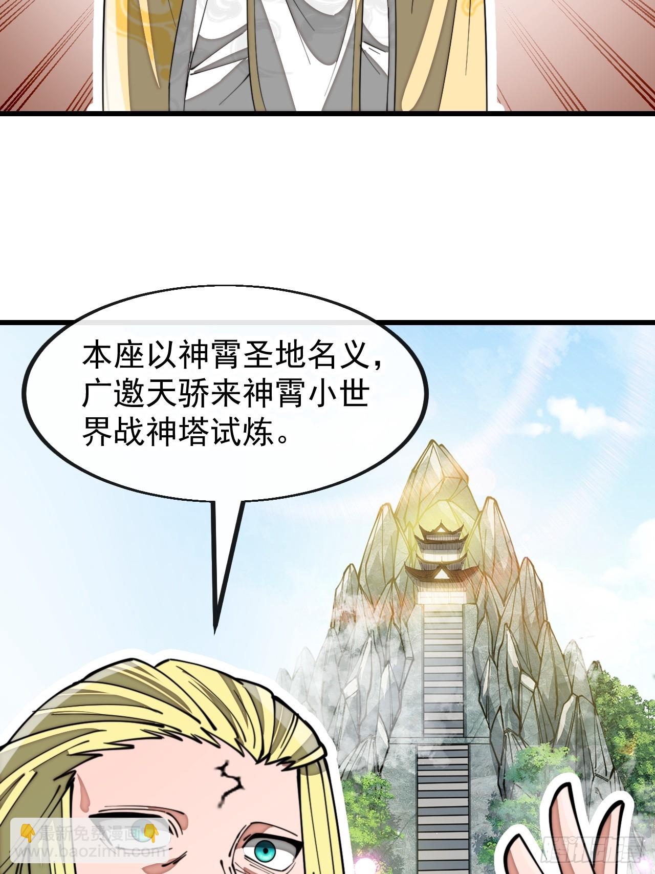 第一百九十八话：战神塔，迎进门-第201话