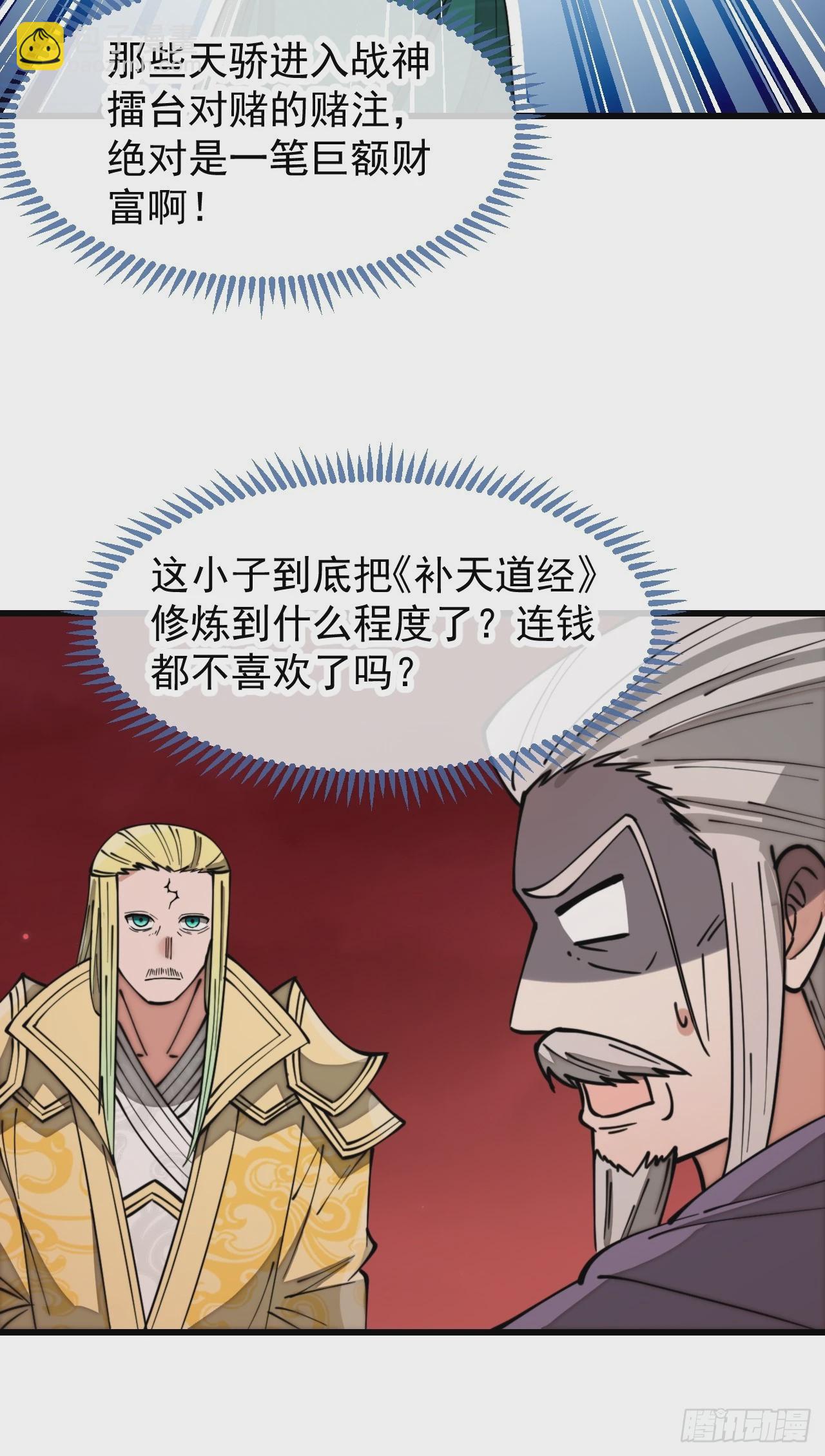 第一百九十八话：战神塔，迎进门-第201话