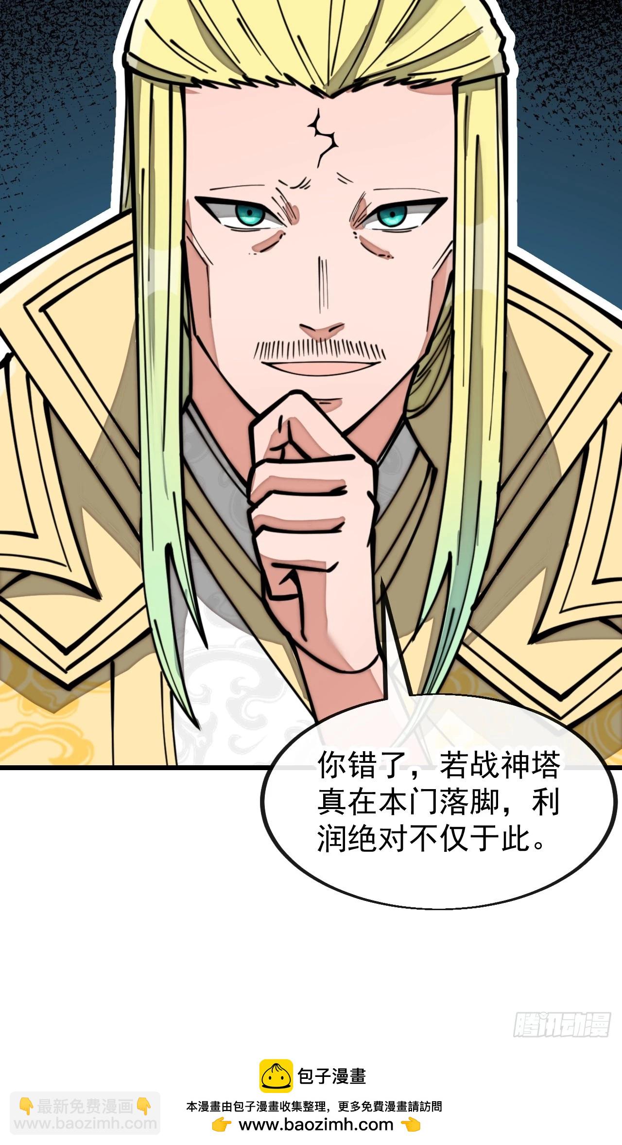 第一百九十八话：战神塔，迎进门-第201话