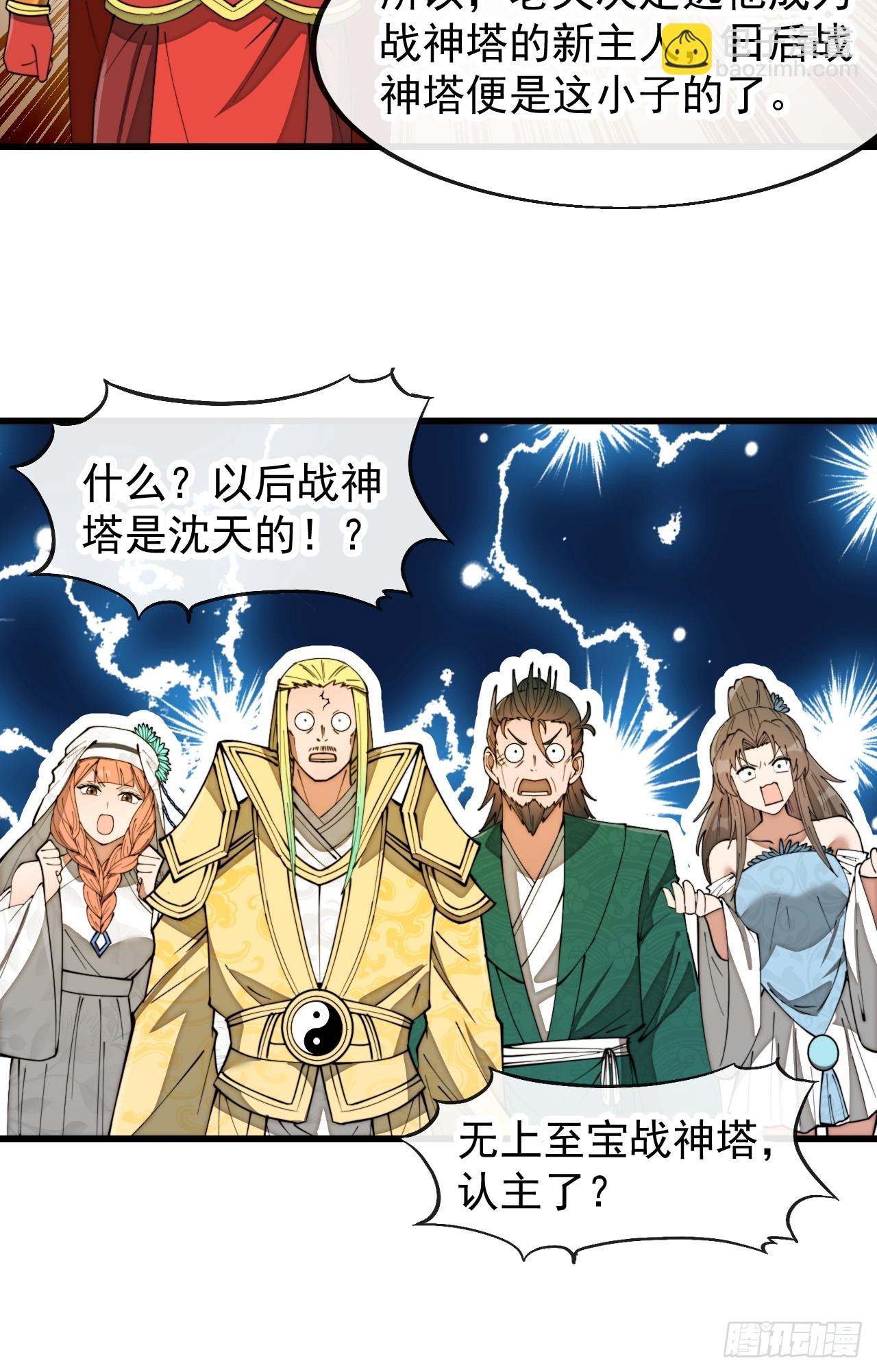 第一百九十八话：战神塔，迎进门-第201话
