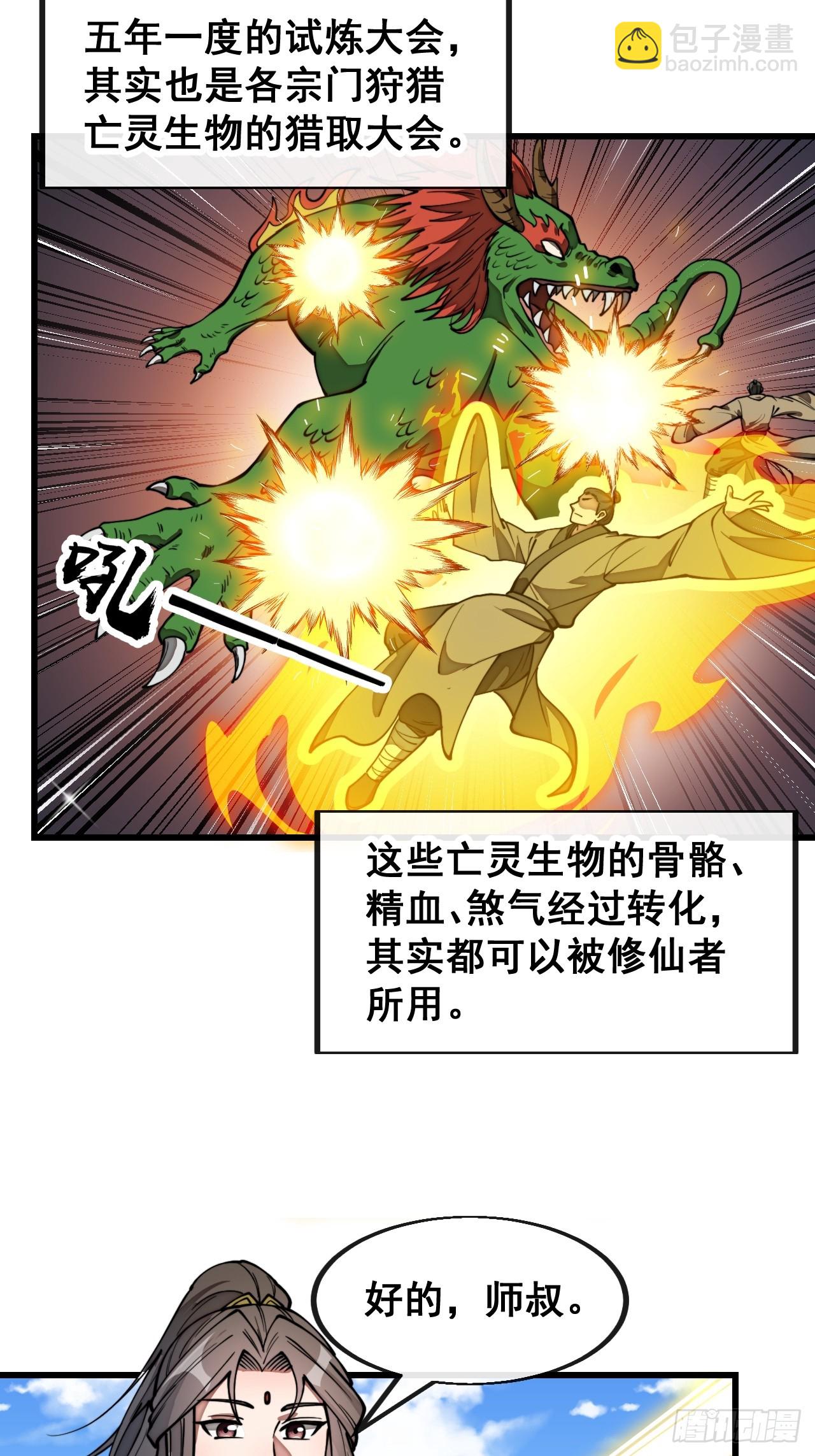 第二百话：安全第一-第203话