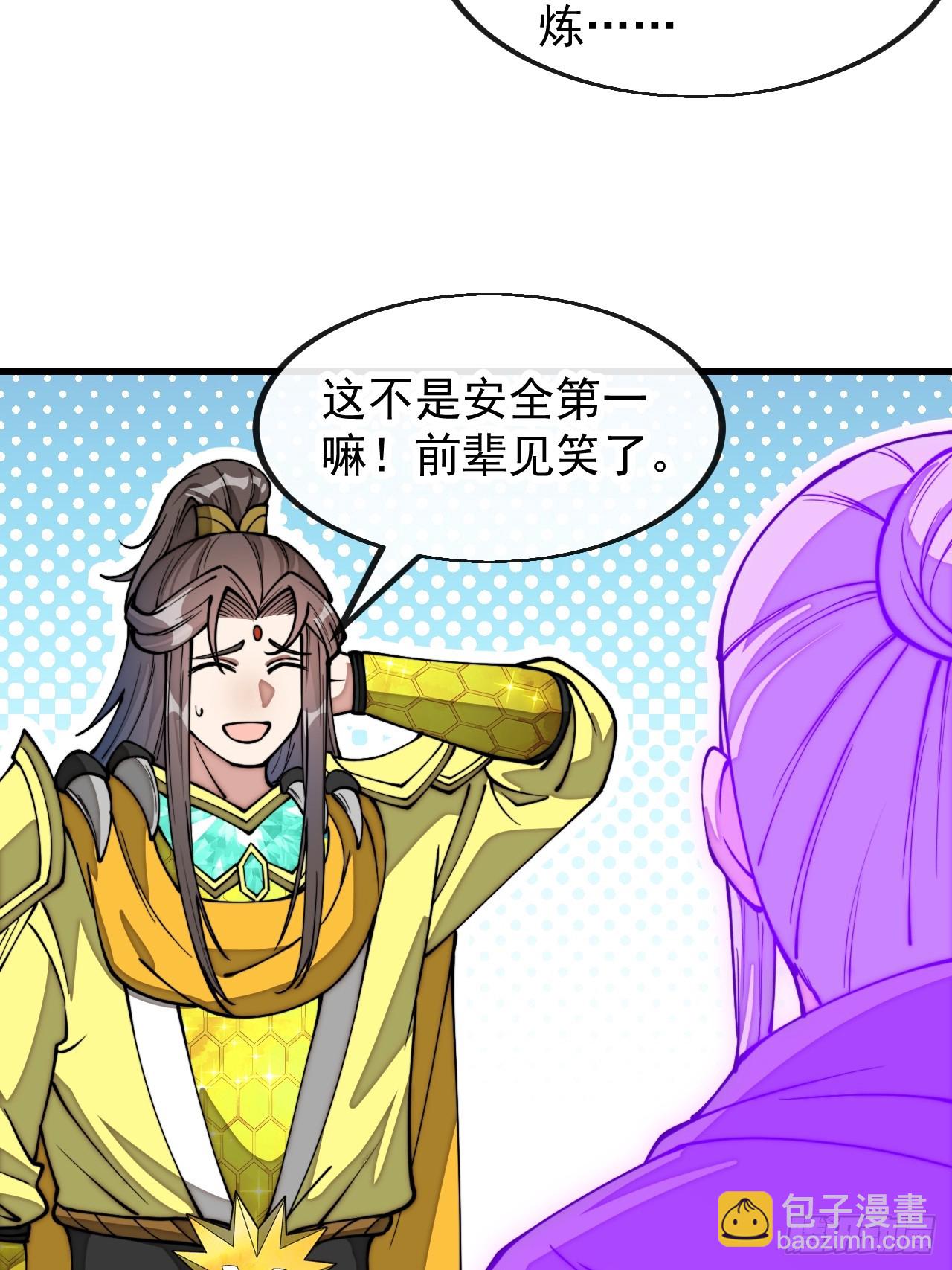 第二百话：安全第一-第203话