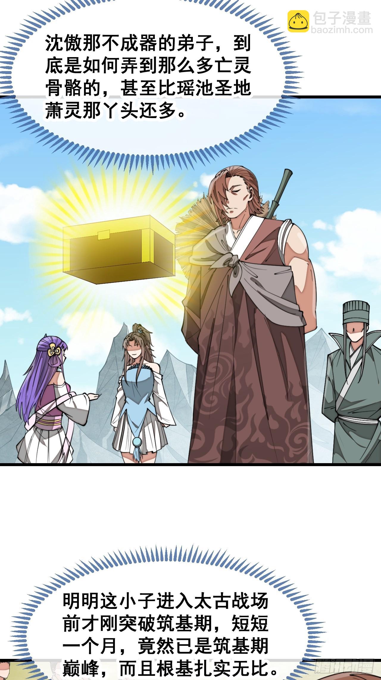 第二百零二话：最强天才-第205话