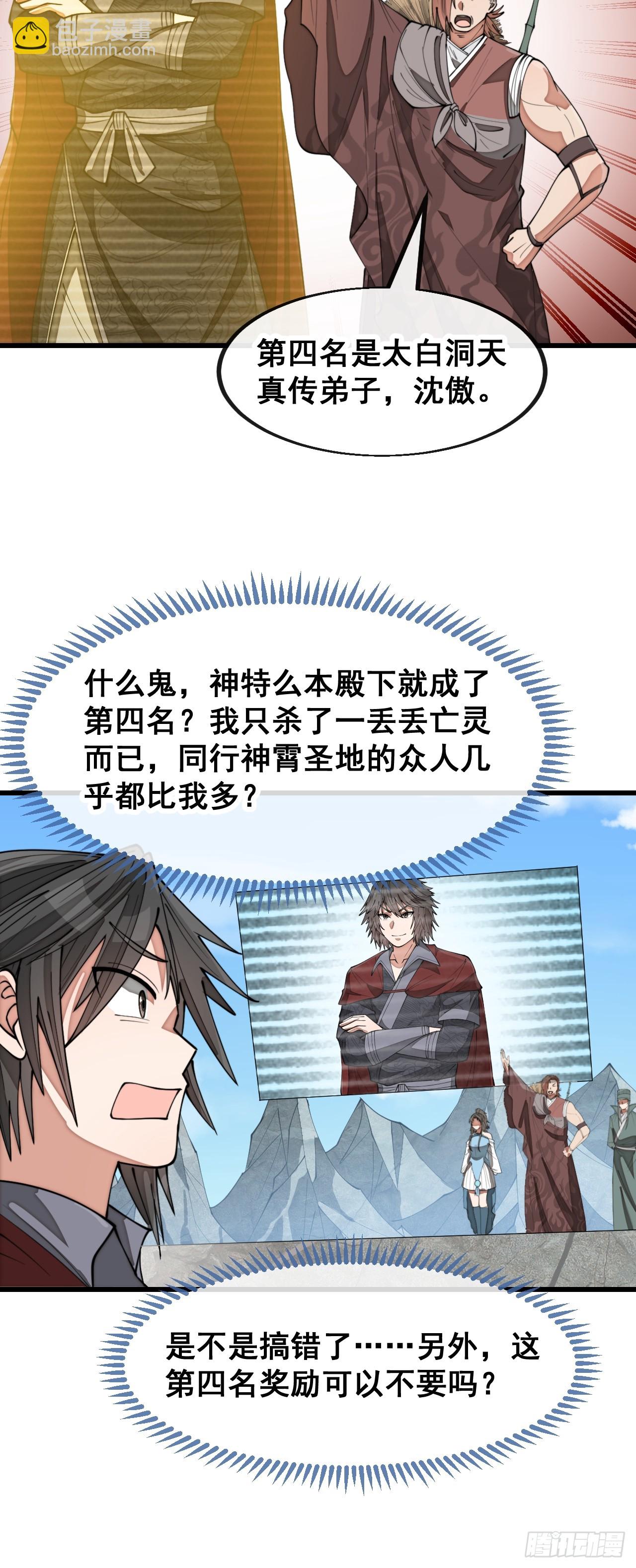 第二百零二话：最强天才-第205话