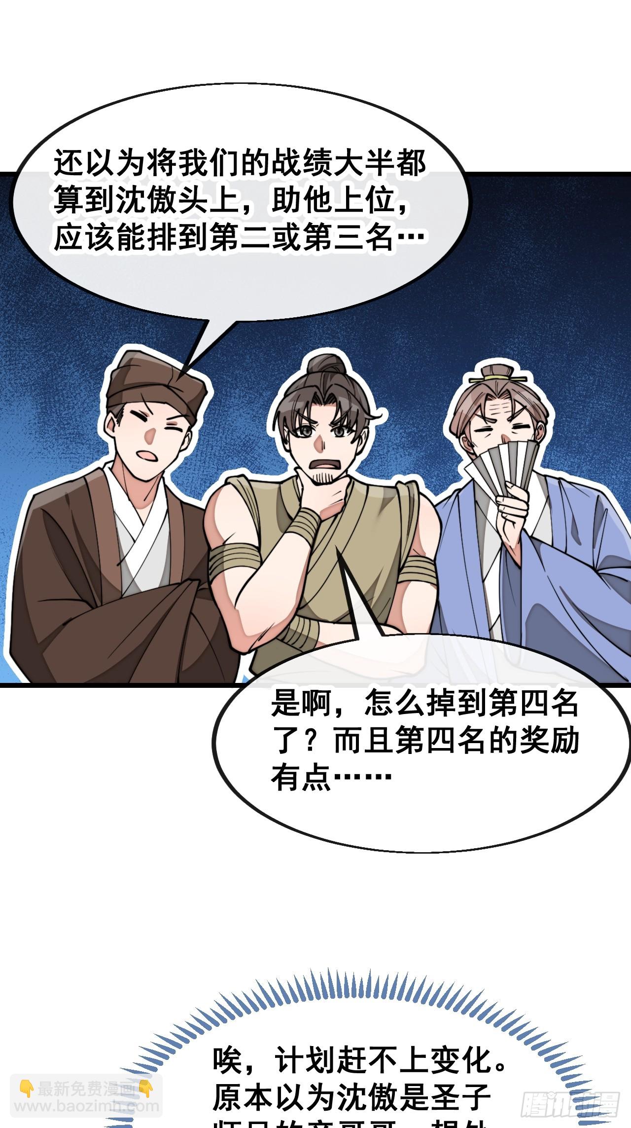 第二百零二话：最强天才-第205话