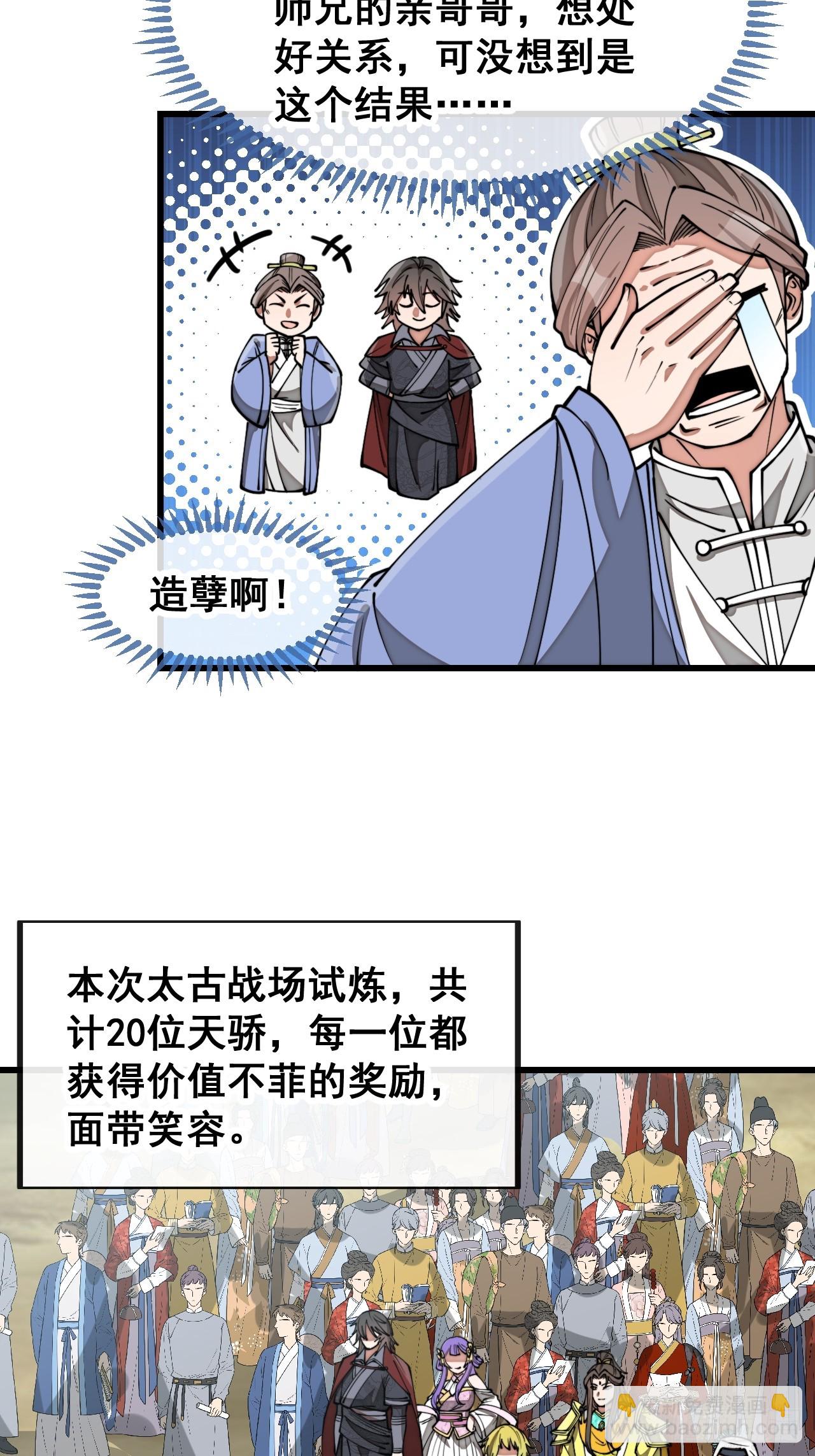 第二百零二话：最强天才-第205话