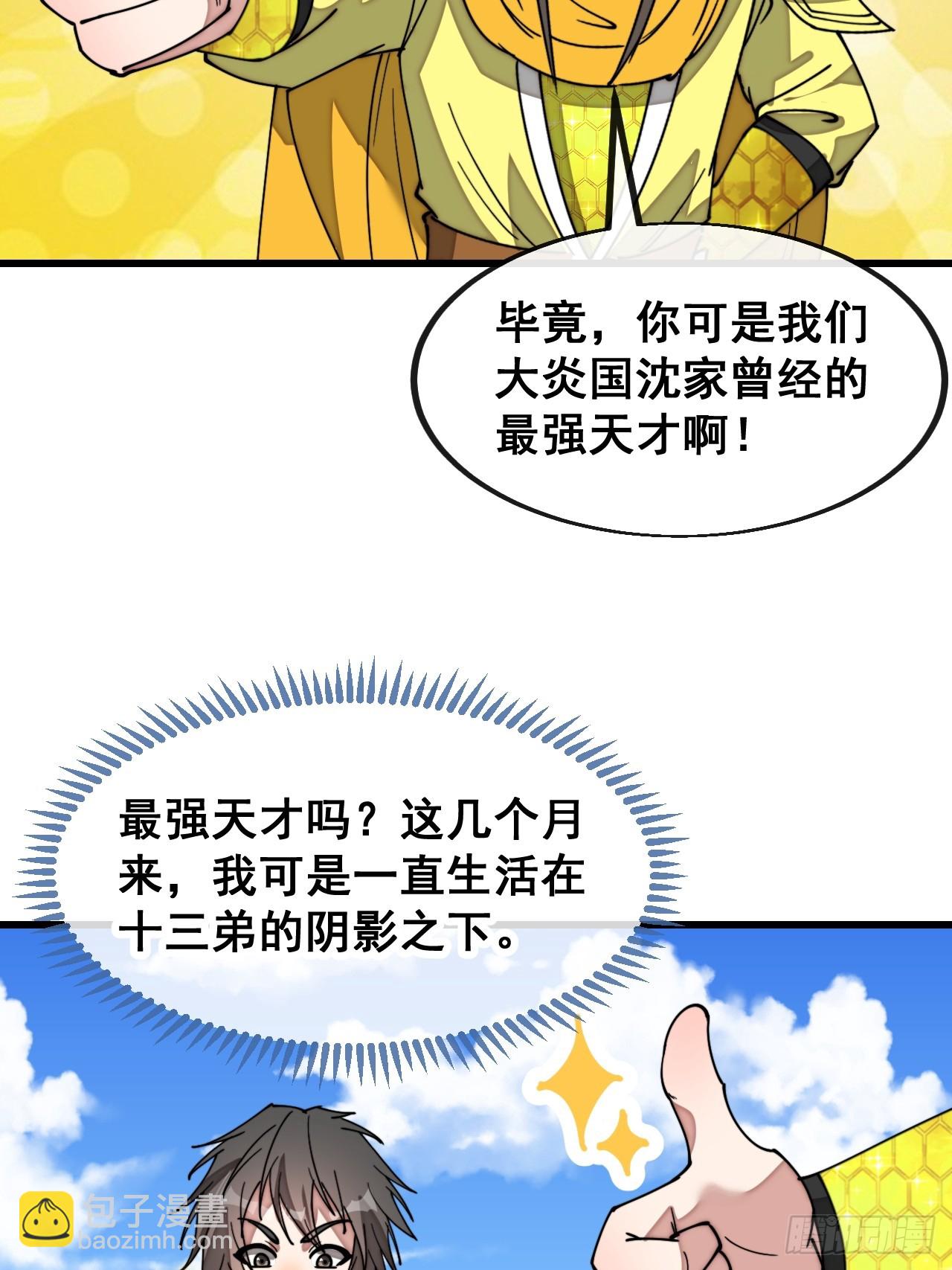 第二百零二话：最强天才-第205话