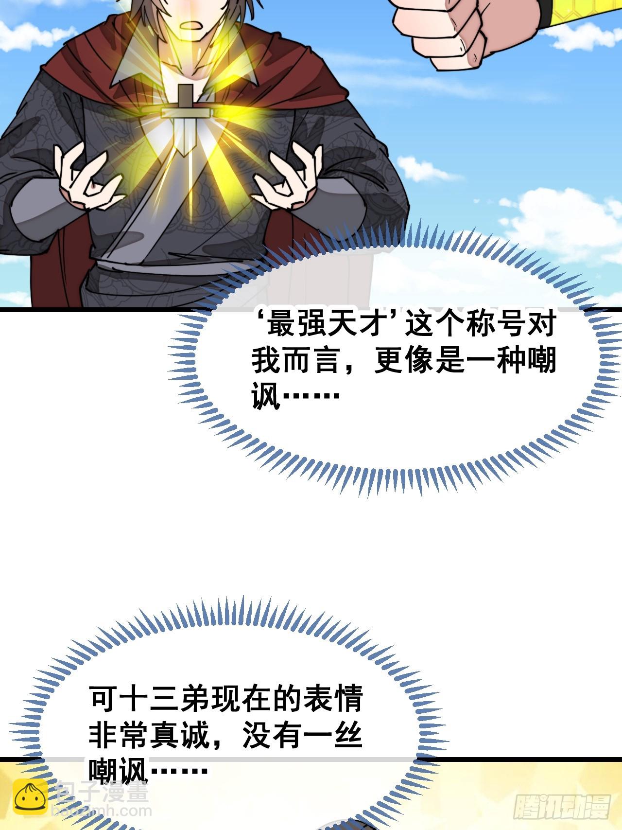 第二百零二话：最强天才-第205话