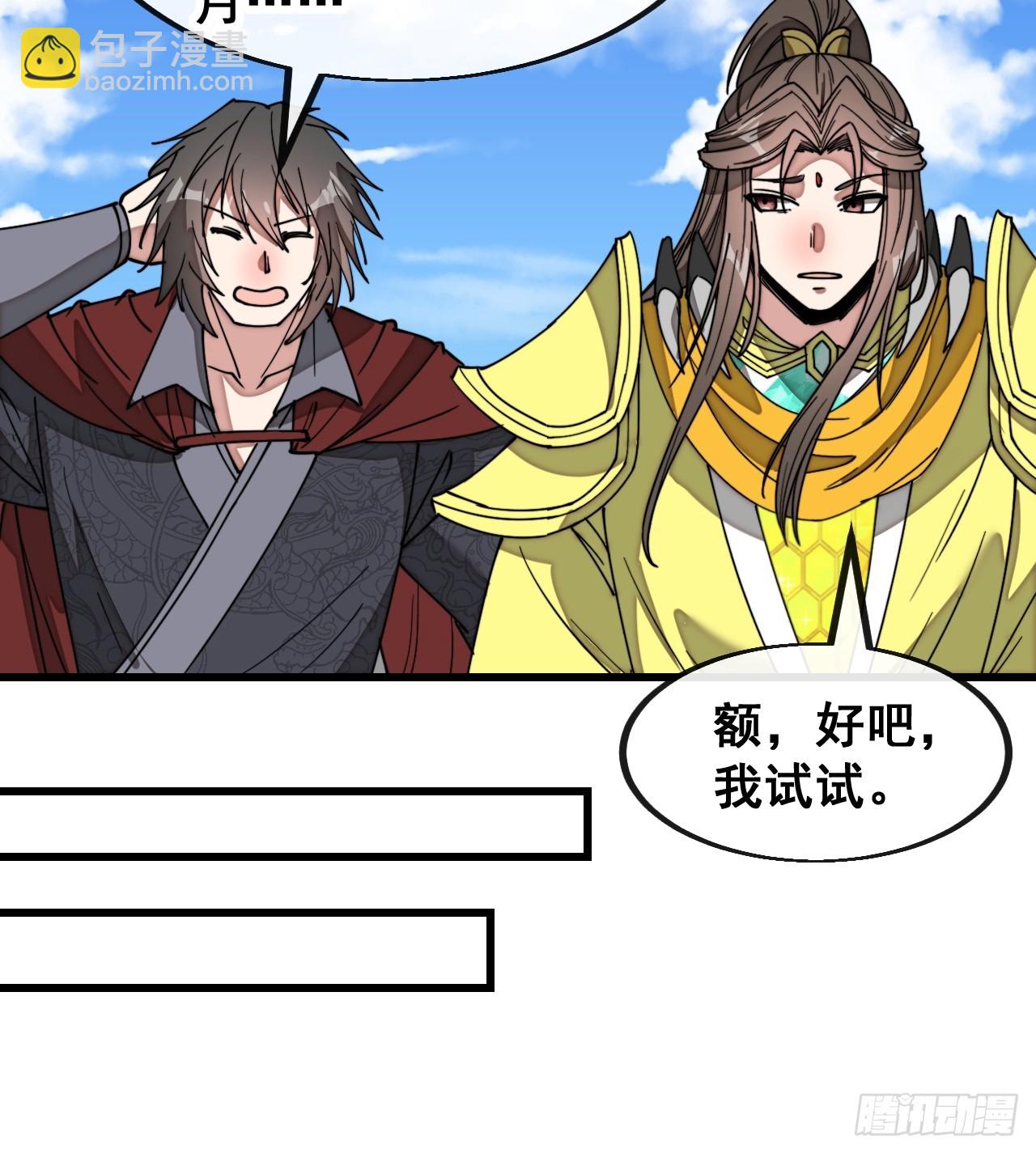 第二百零二话：最强天才-第205话
