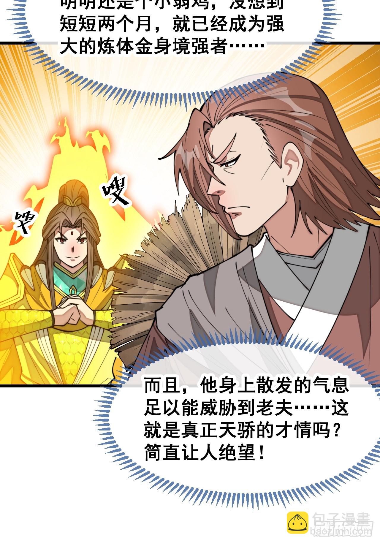 第二百零二话：最强天才-第205话