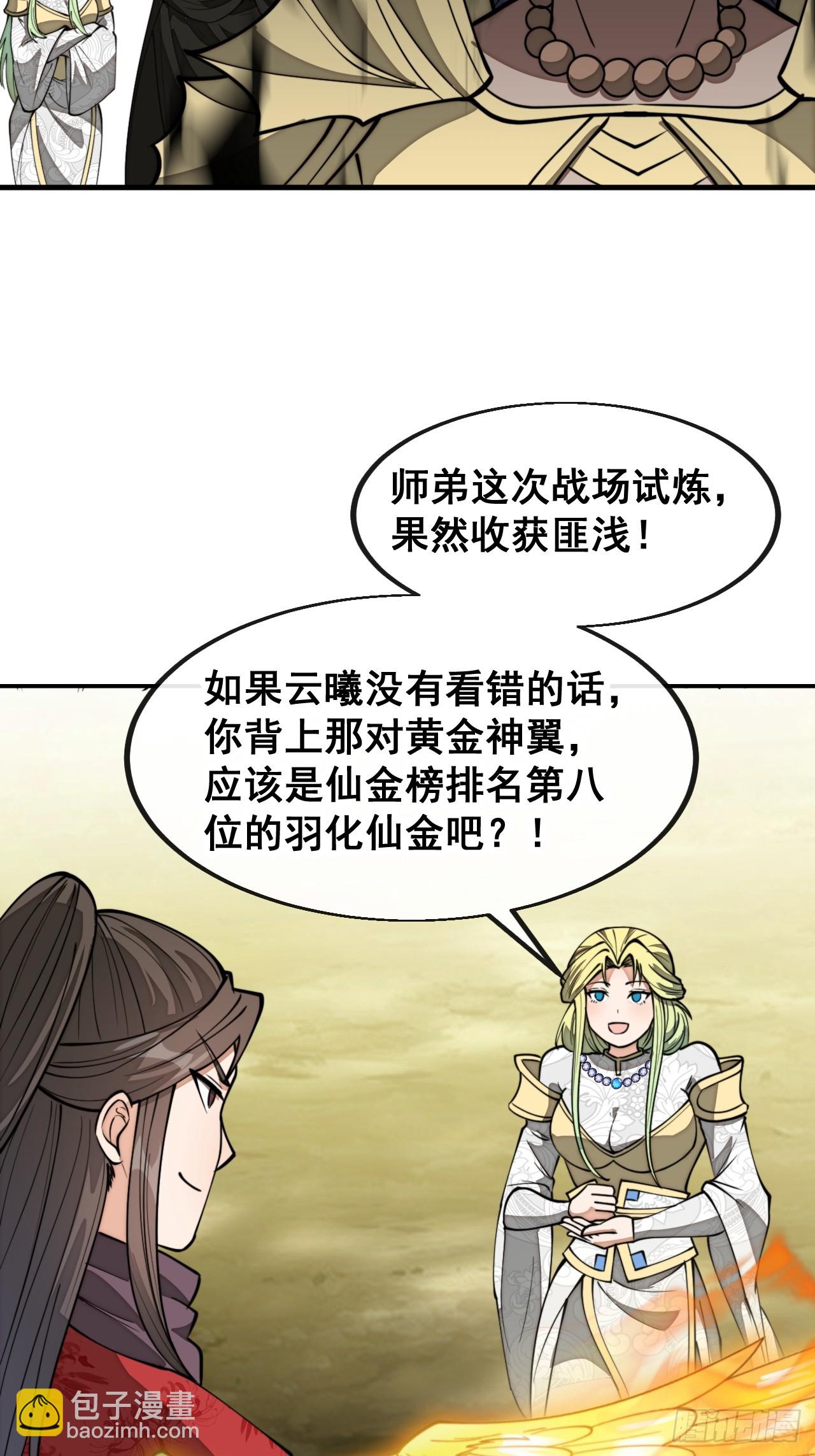 第二百零四话：渡劫-第207话