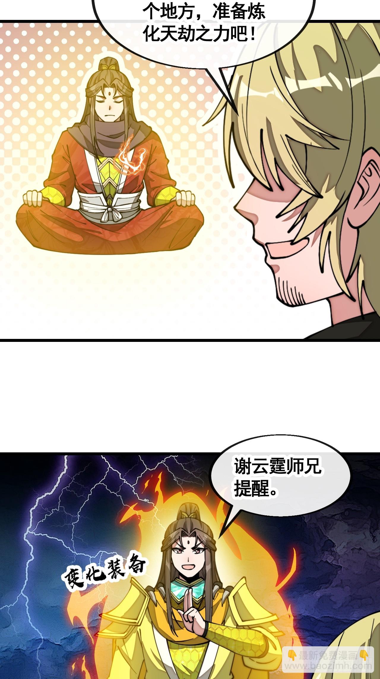 第二百零四话：渡劫-第207话