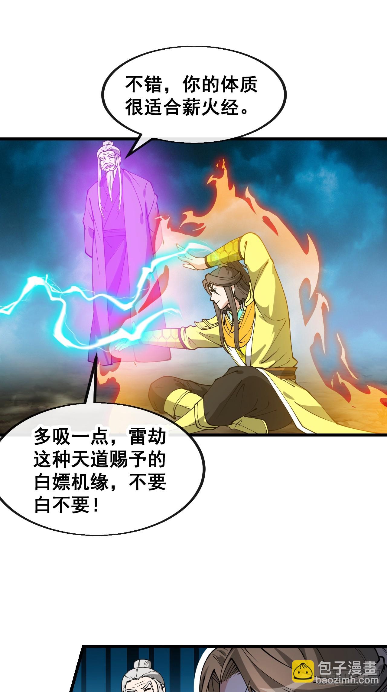 第二百零四话：渡劫-第207话
