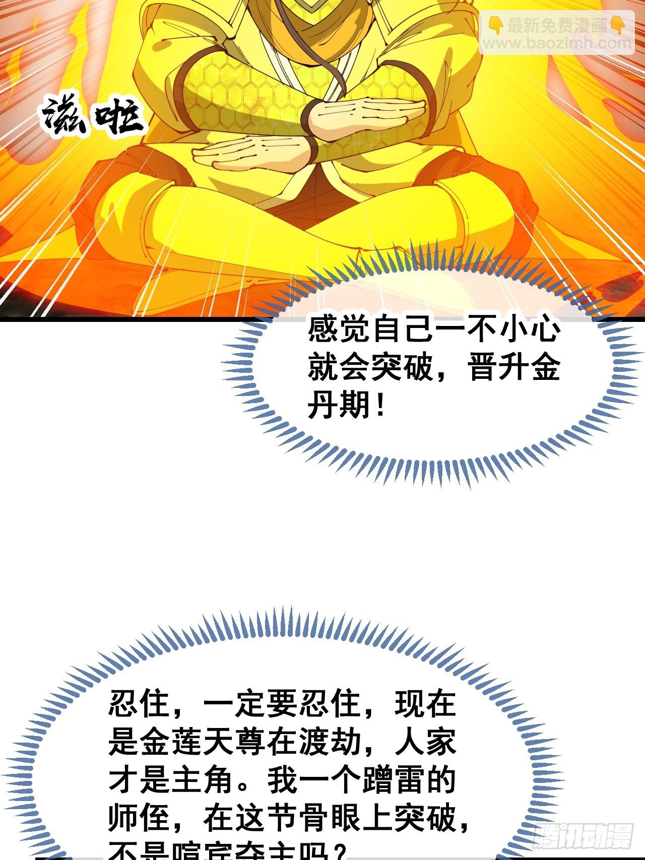 第二百零四话：渡劫-第207话