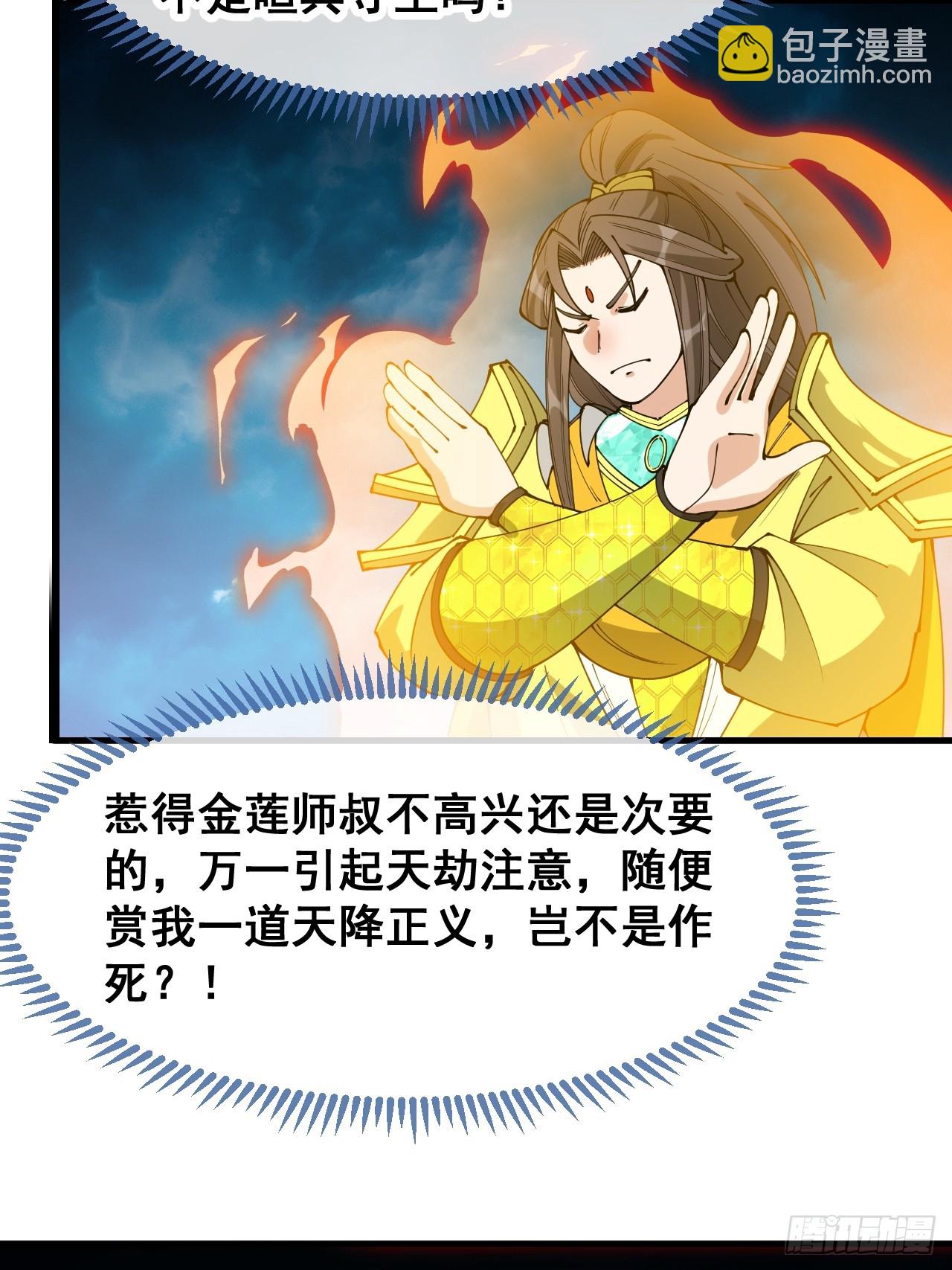 第二百零四话：渡劫-第207话