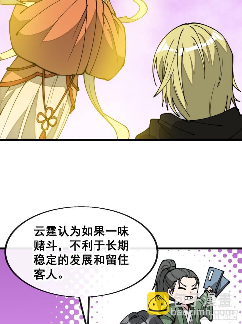 第二百零六话：塔中历练-第209话