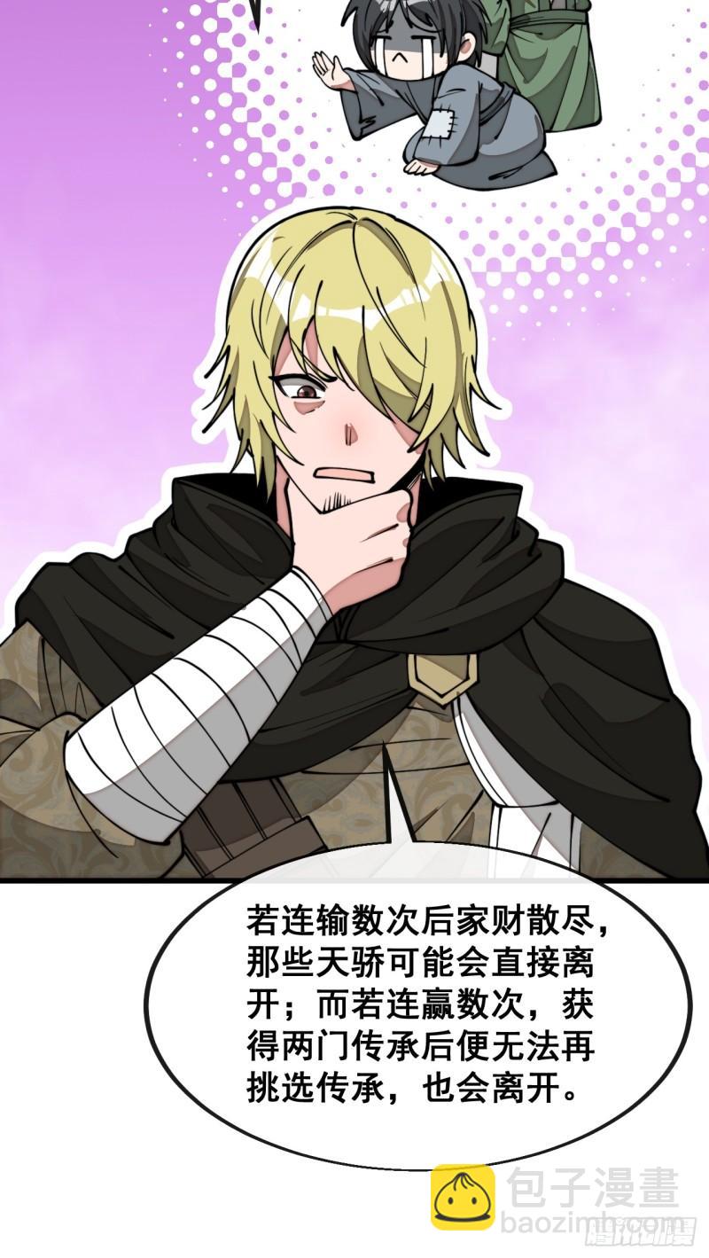 第二百零六话：塔中历练-第209话