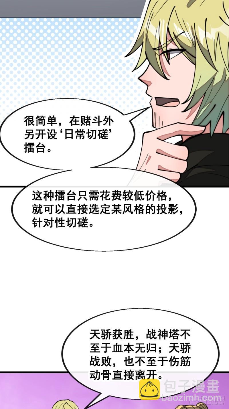 第二百零六话：塔中历练-第209话