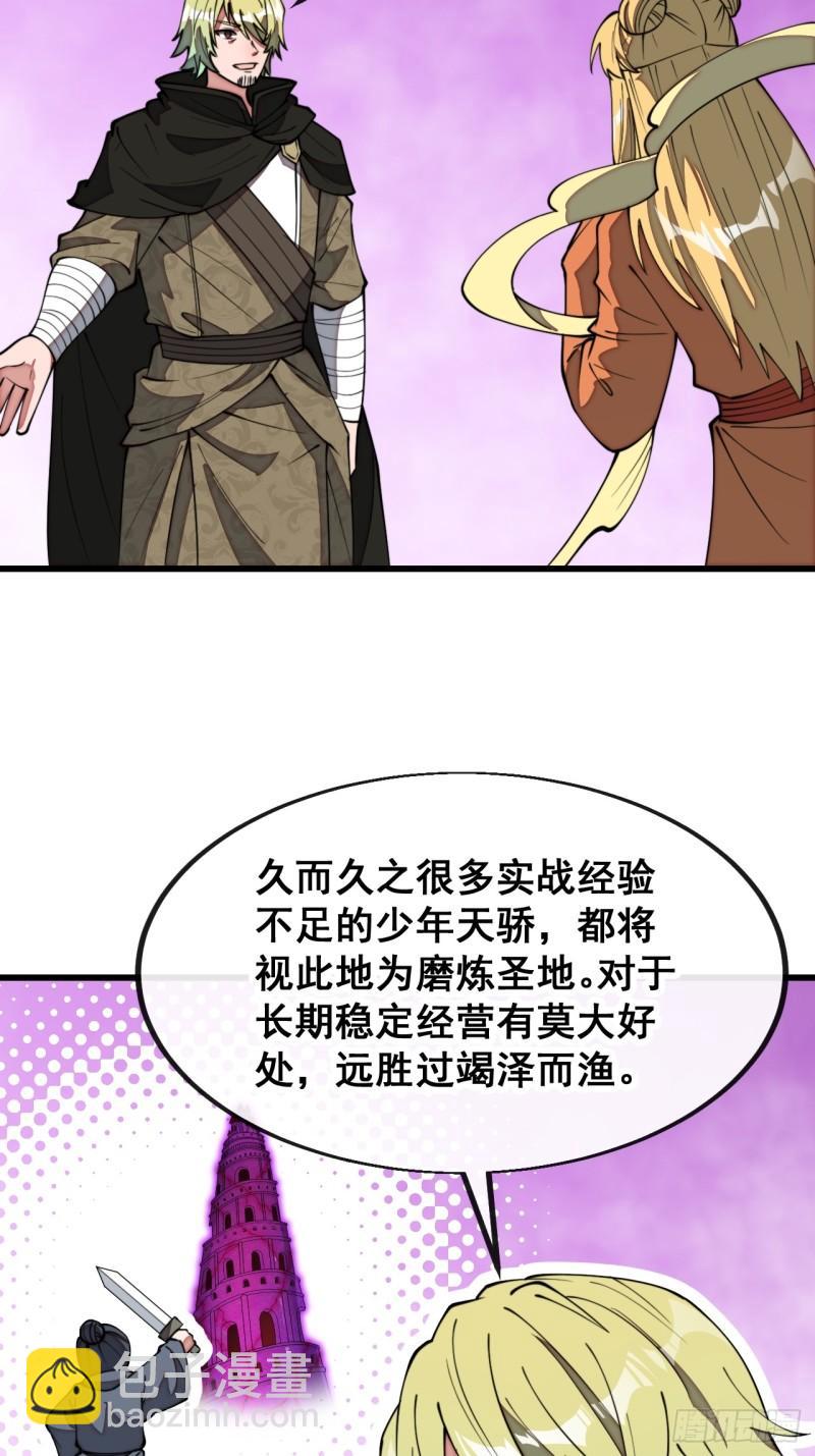 第二百零六话：塔中历练-第209话