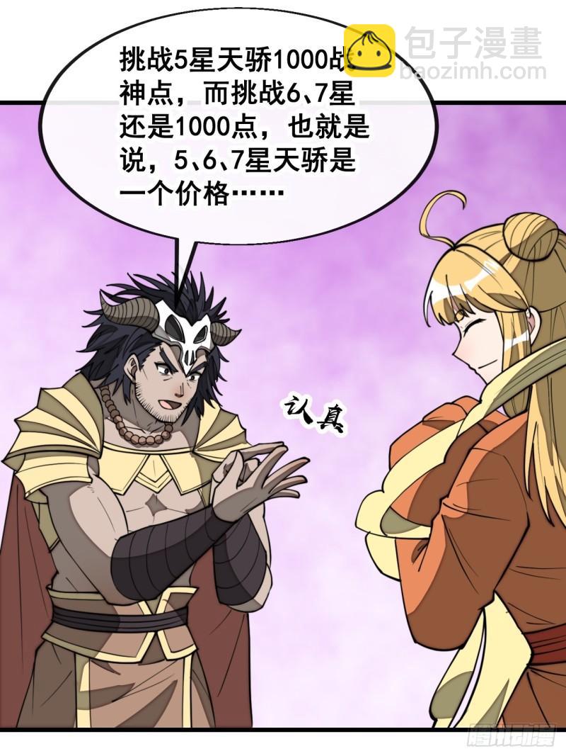第二百零六话：塔中历练-第209话