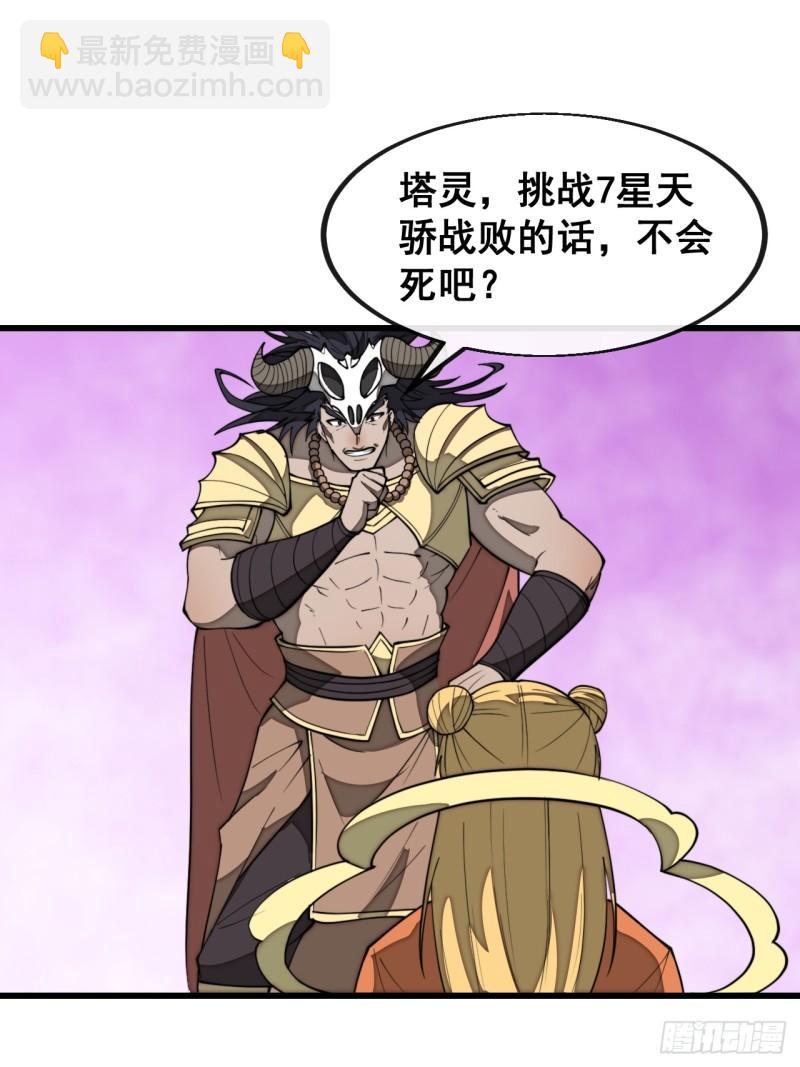 第二百零六话：塔中历练-第209话