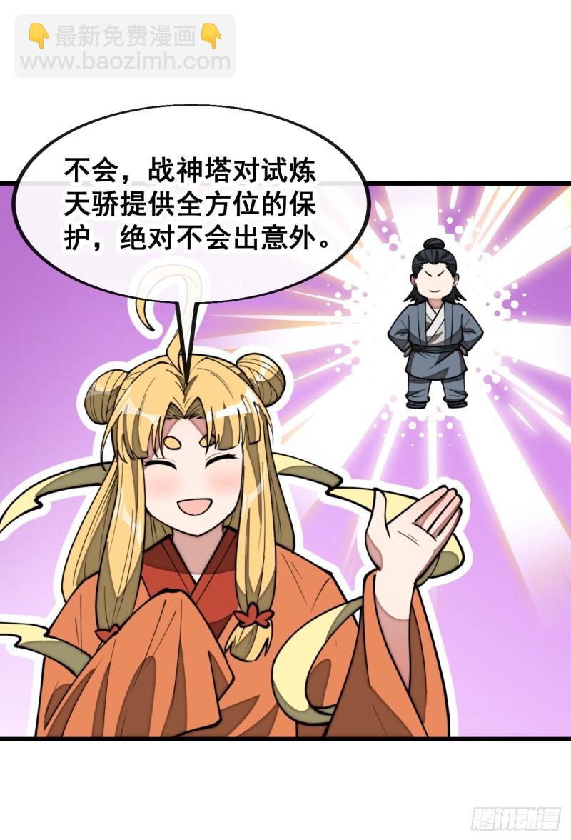 第二百零六话：塔中历练-第209话
