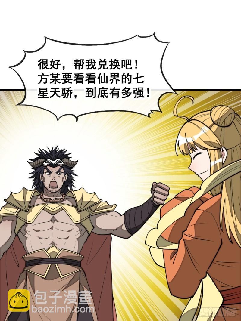 第二百零六话：塔中历练-第209话