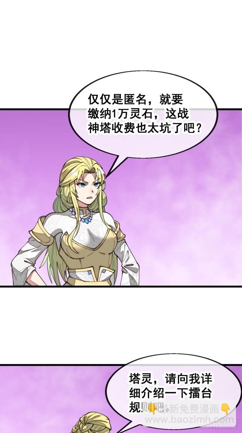 第二百零六话：塔中历练-第209话