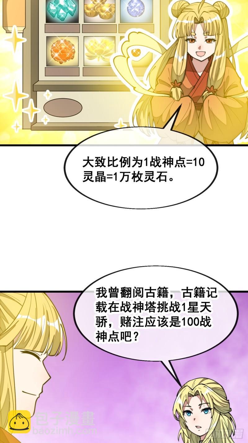 第二百零六话：塔中历练-第209话