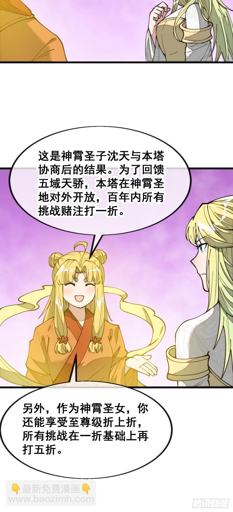 第二百零六话：塔中历练-第209话