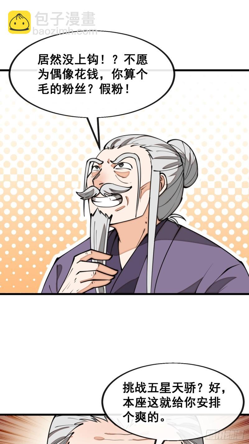 第二百零八话：和师伯对战-第211话