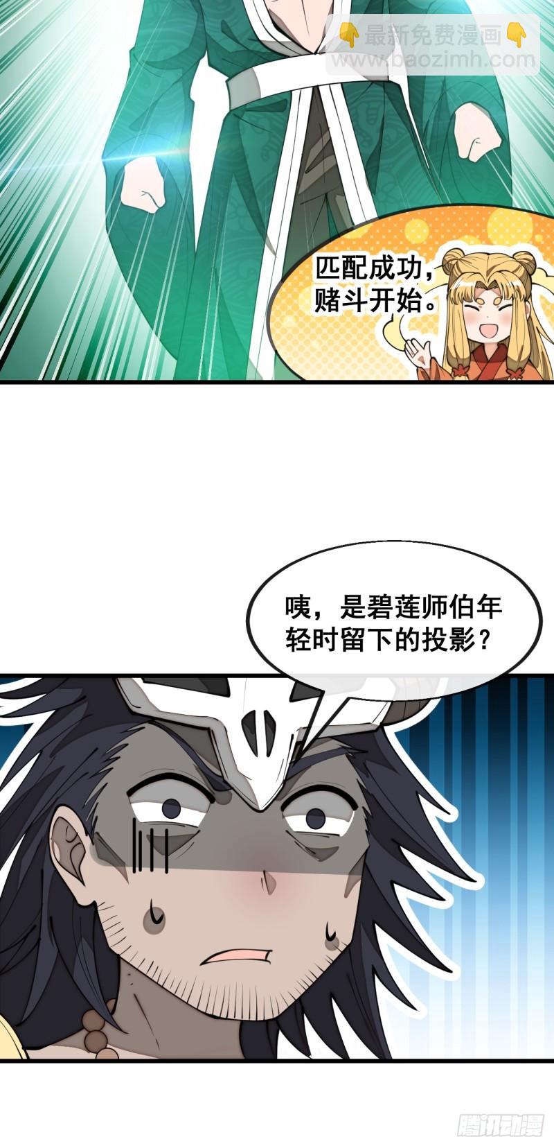 第二百零八话：和师伯对战-第211话