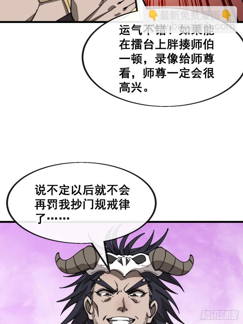 第二百零八话：和师伯对战-第211话