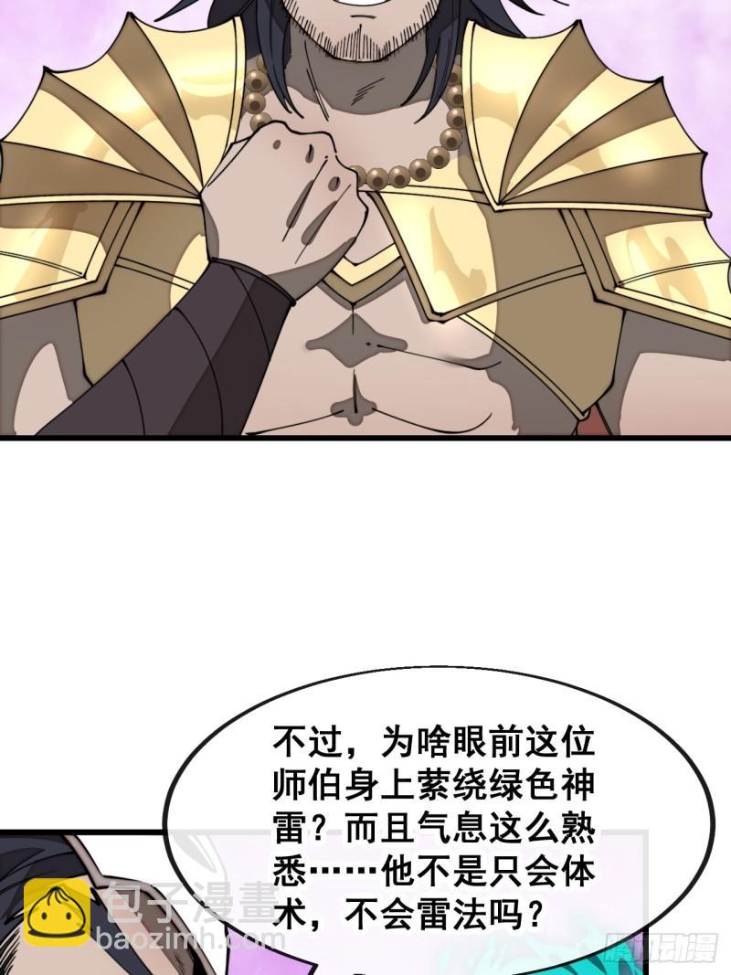 第二百零八话：和师伯对战-第211话
