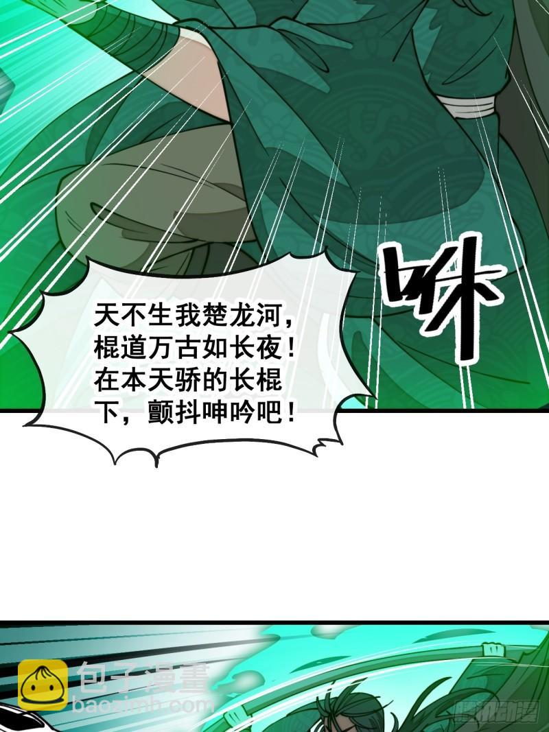 第二百零八话：和师伯对战-第211话