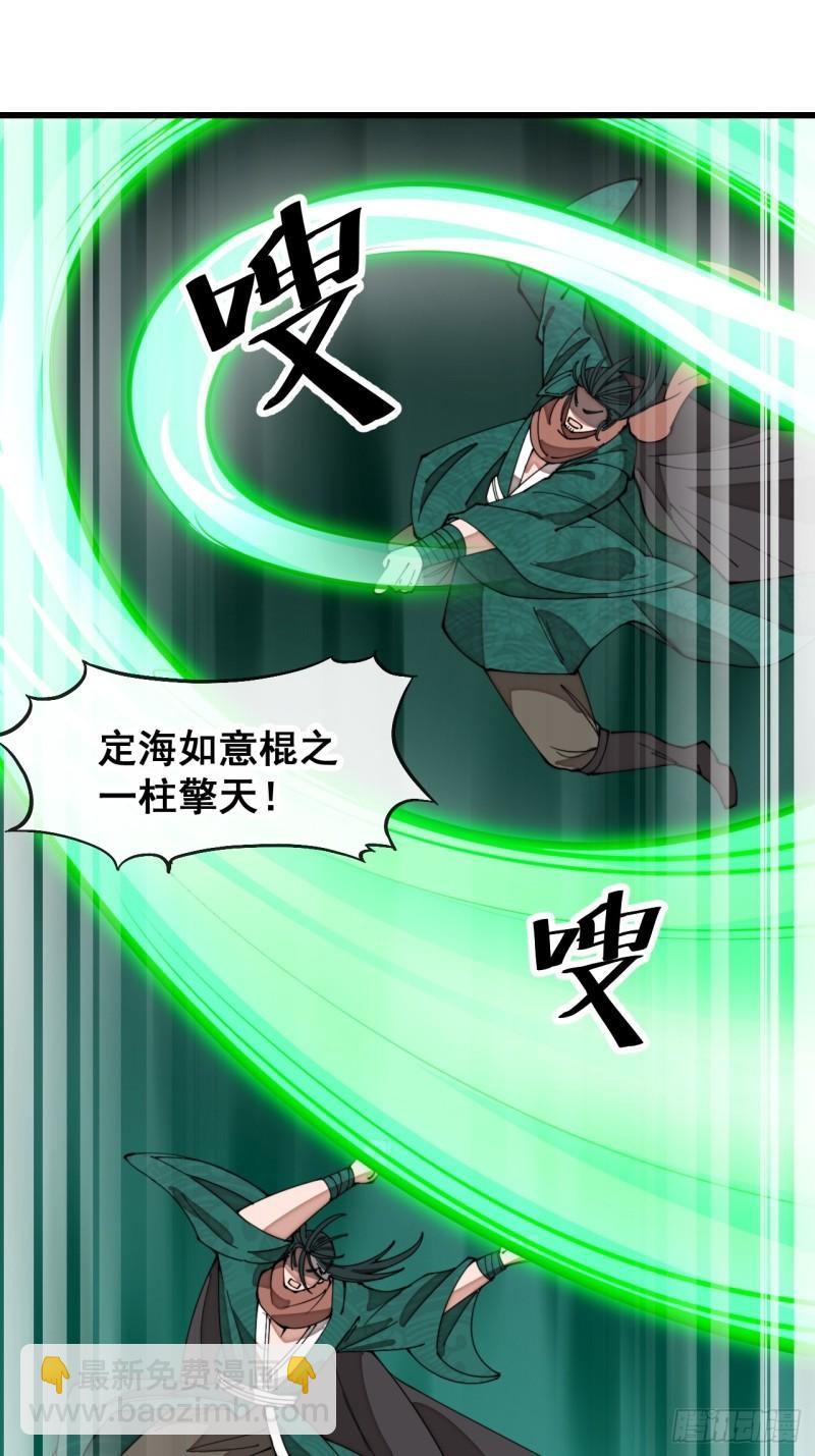 第二百零八话：和师伯对战-第211话