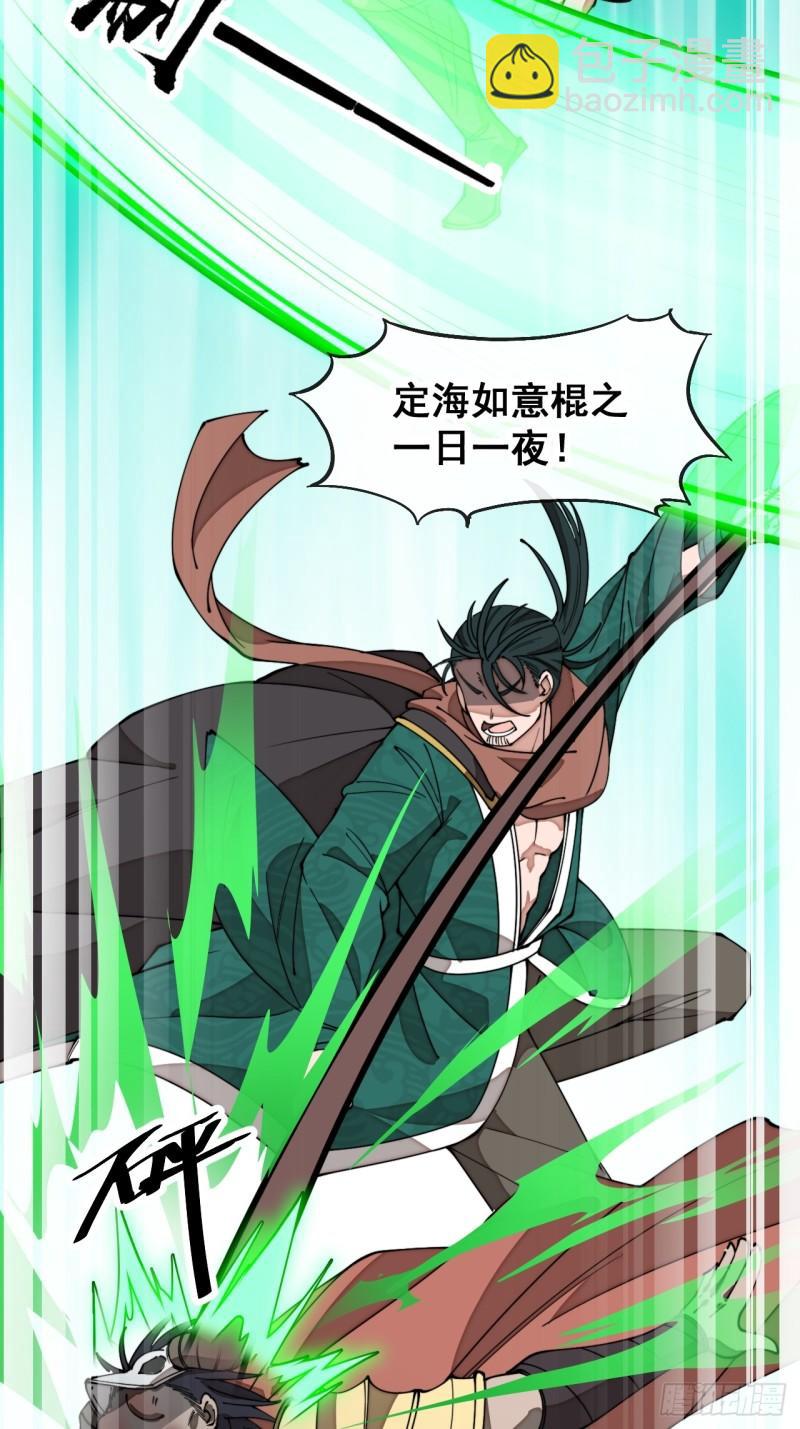 第二百零八话：和师伯对战-第211话