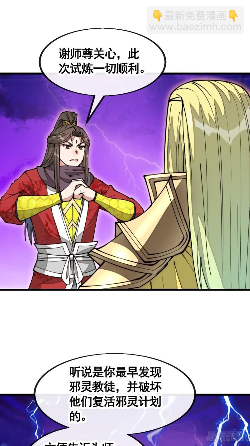 第二百零八话：和师伯对战-第211话