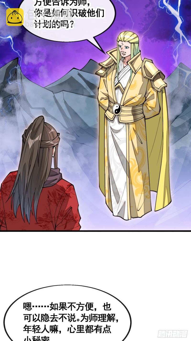 第二百零八话：和师伯对战-第211话
