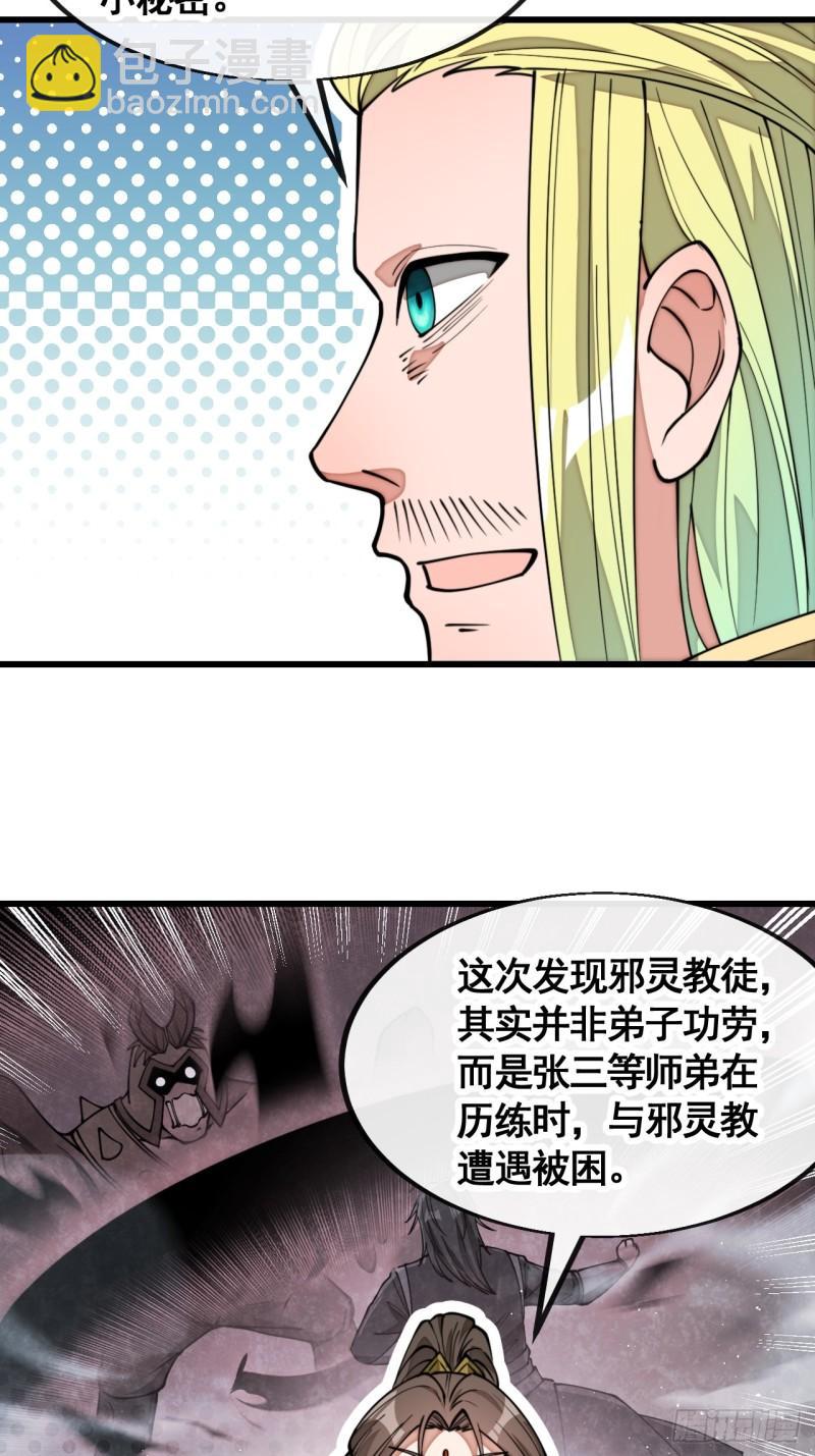 第二百零八话：和师伯对战-第211话