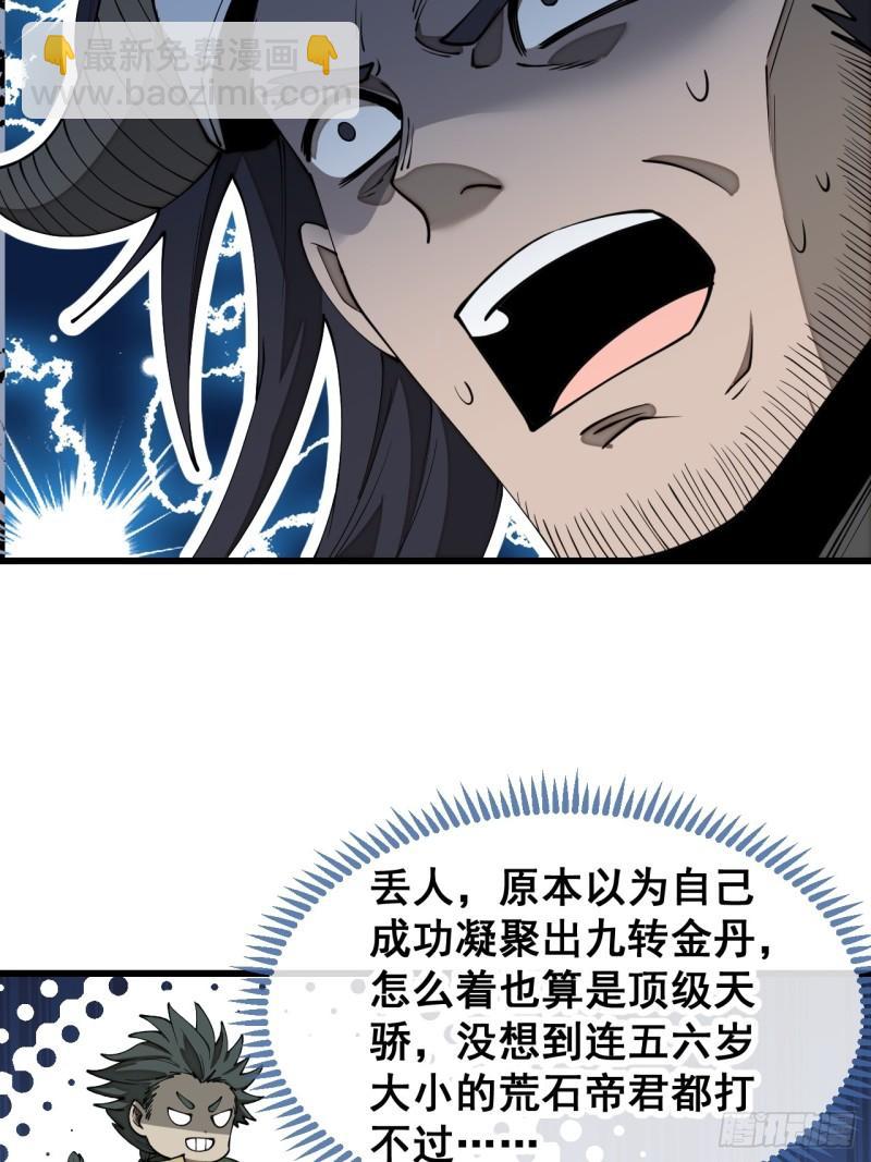 第二百零八话：和师伯对战-第211话