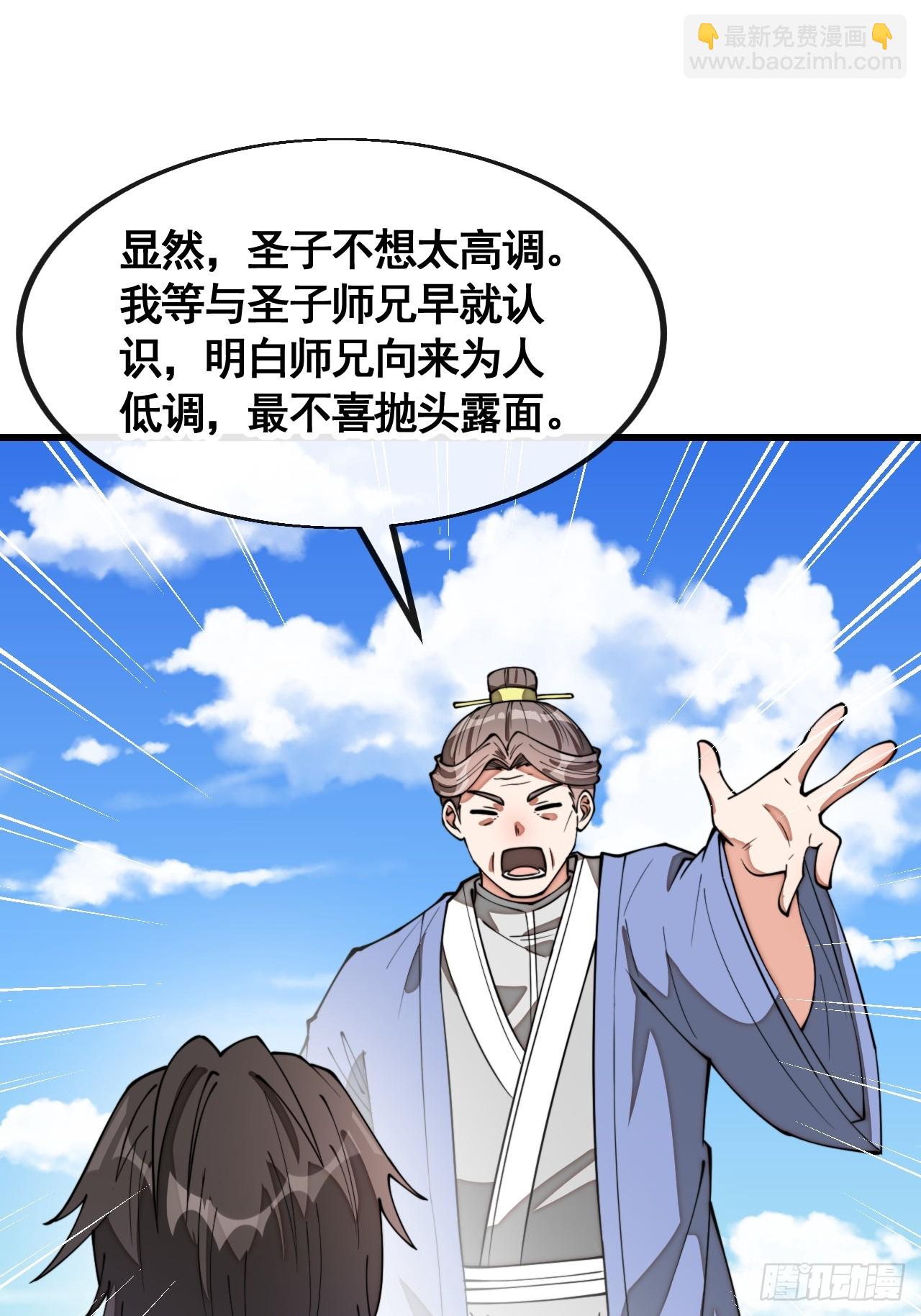 第二百一十二话：宋师兄的猜测-第215话