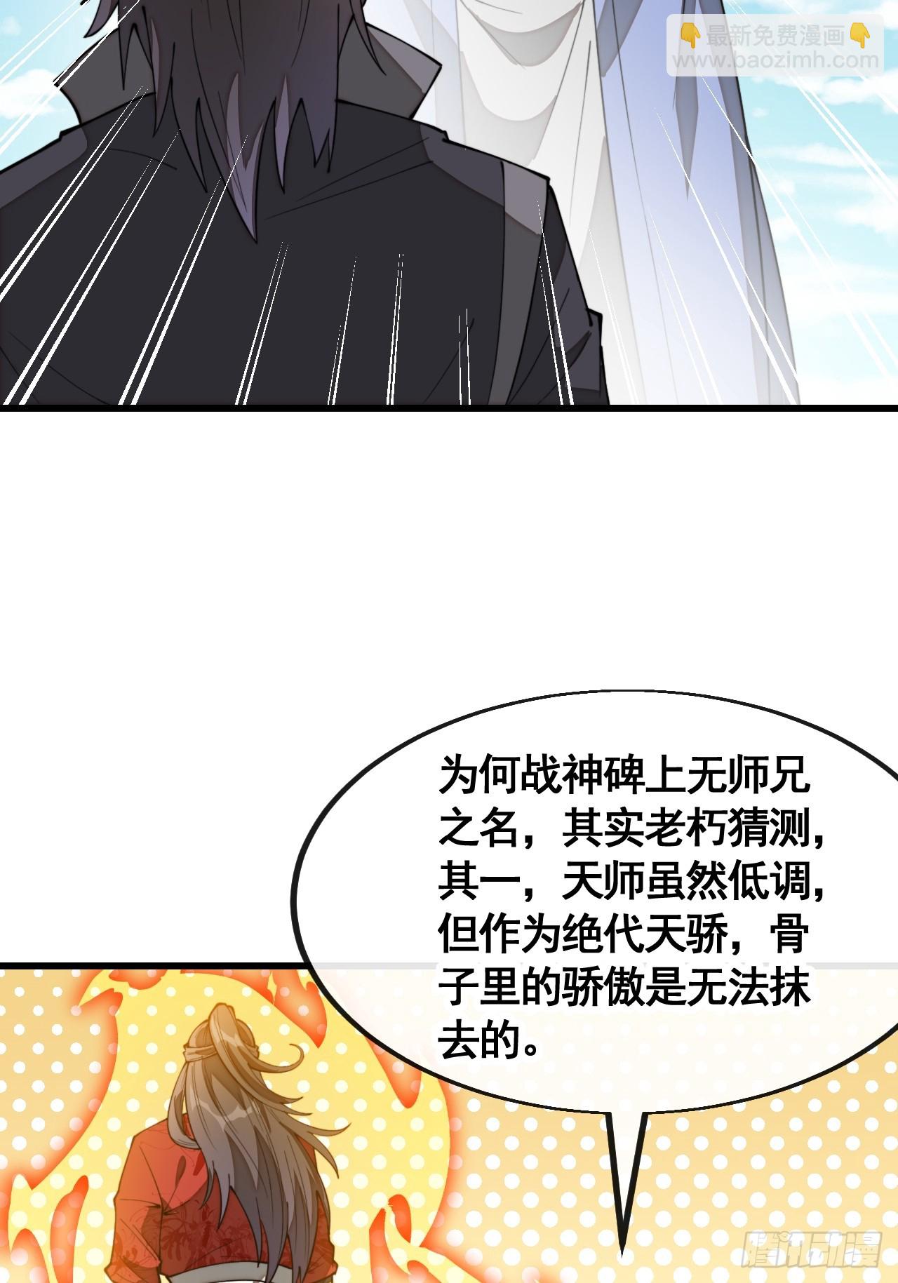 第二百一十二话：宋师兄的猜测-第215话