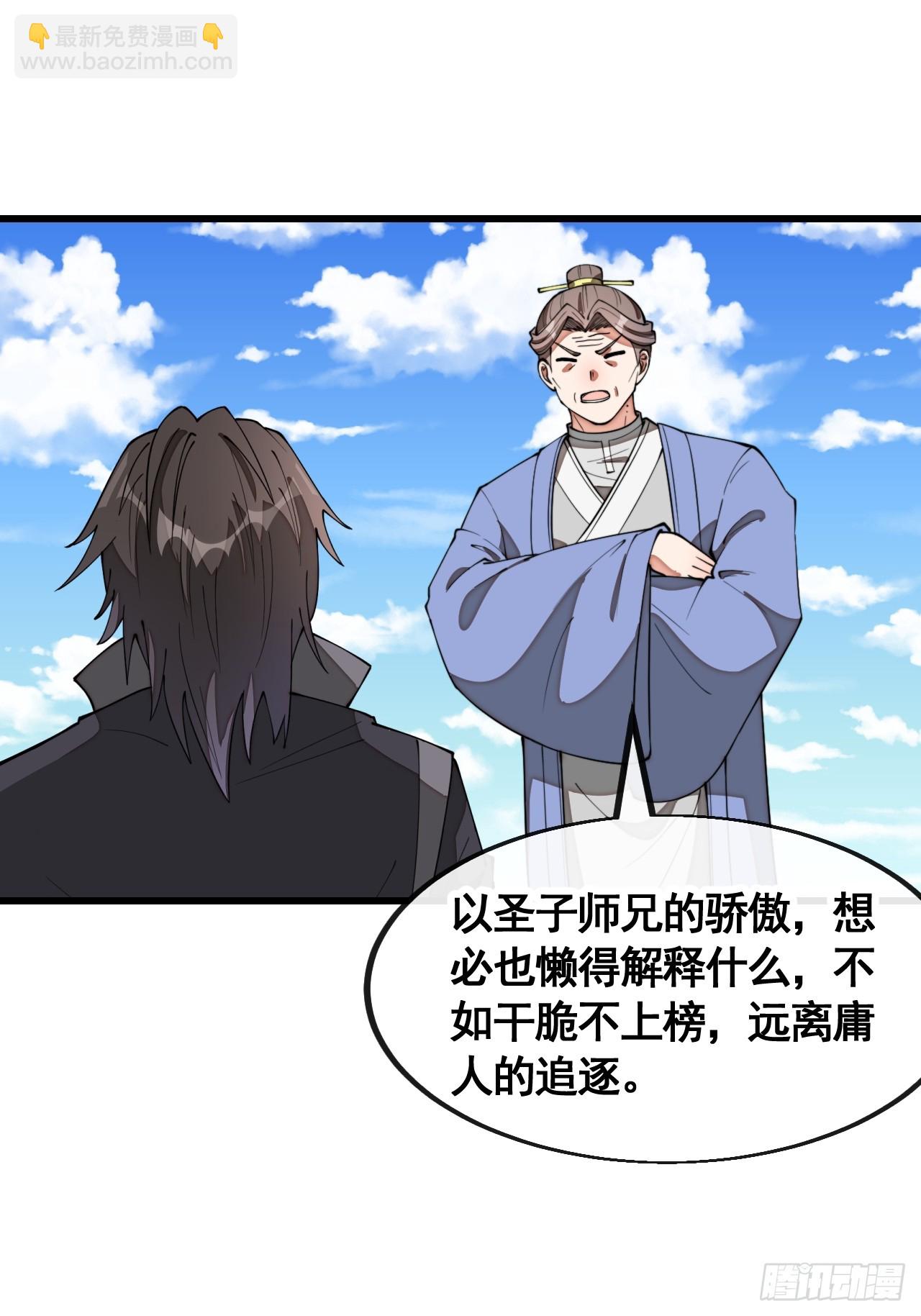 第二百一十二话：宋师兄的猜测-第215话